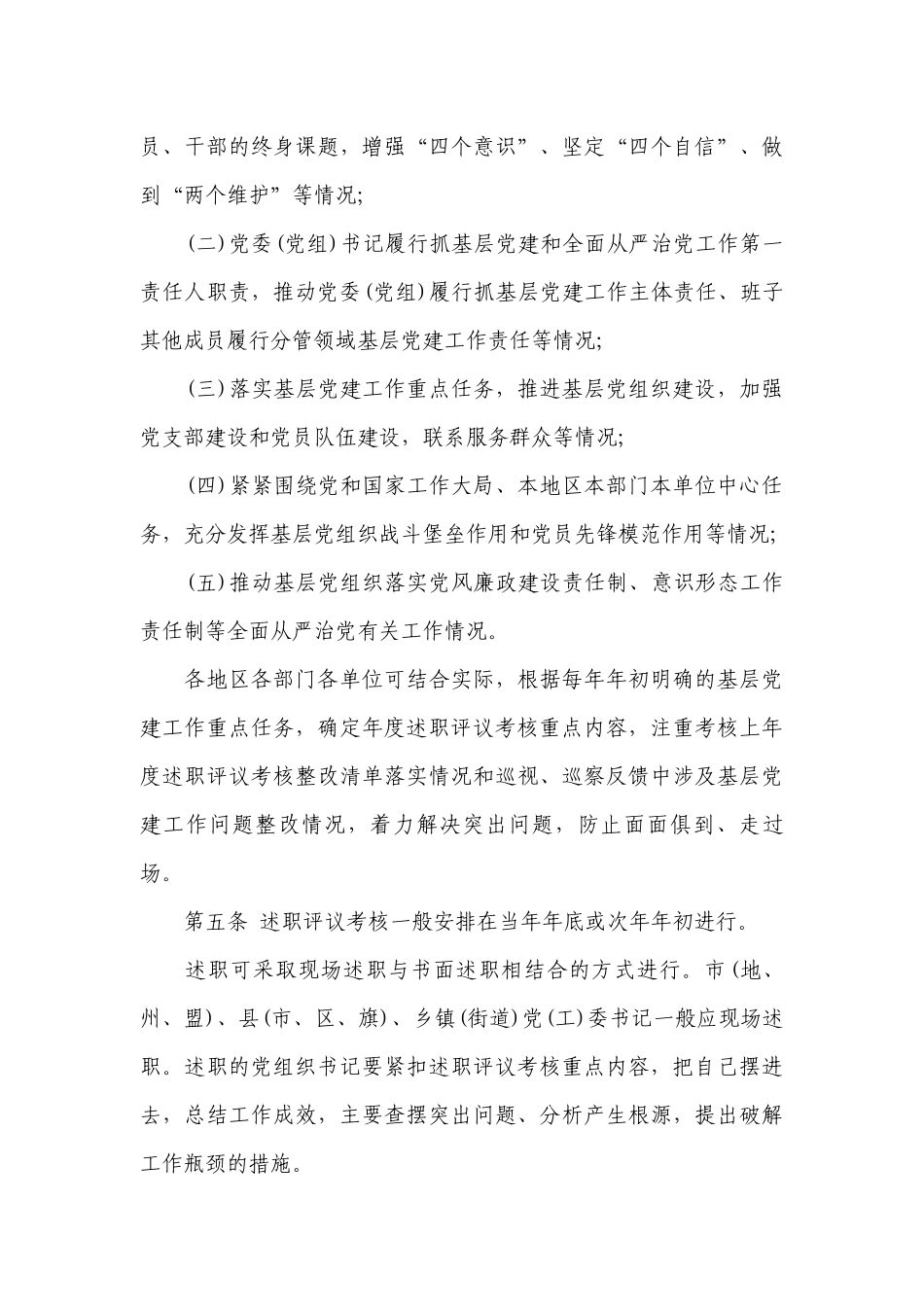 党建工作综合考核办法范文(精选15篇).docx_第3页