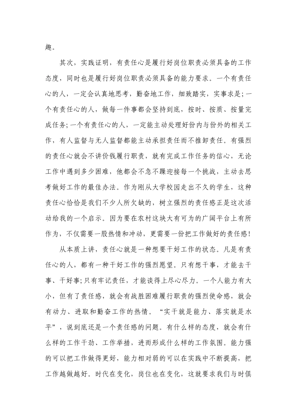 党课：加强作风建设、强化责任担当、推进工作落实范文(精选7篇).docx_第3页