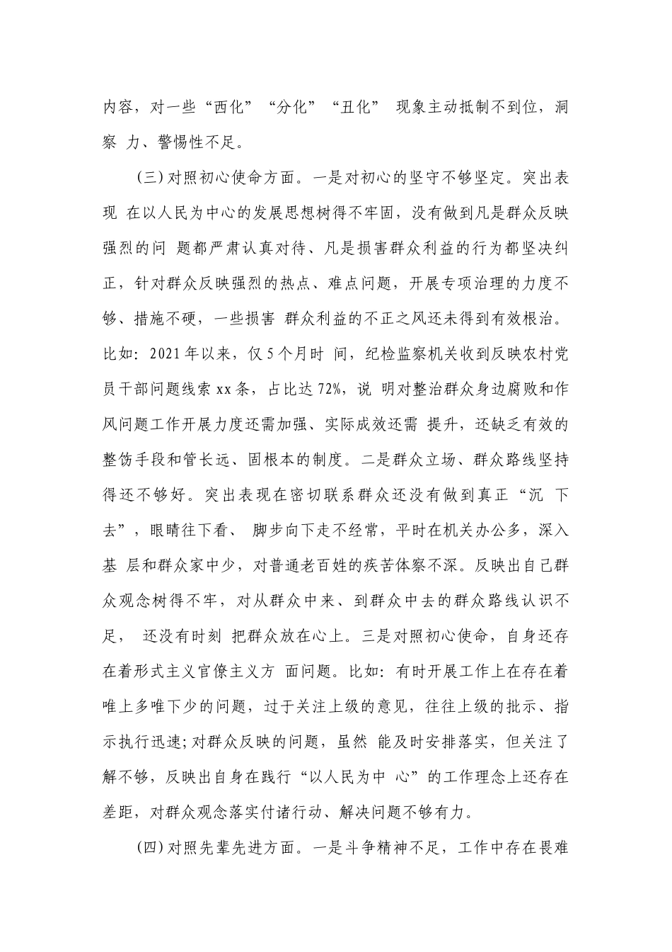 党史学习教育个人检视剖析材料范文(精选13篇).docx_第3页