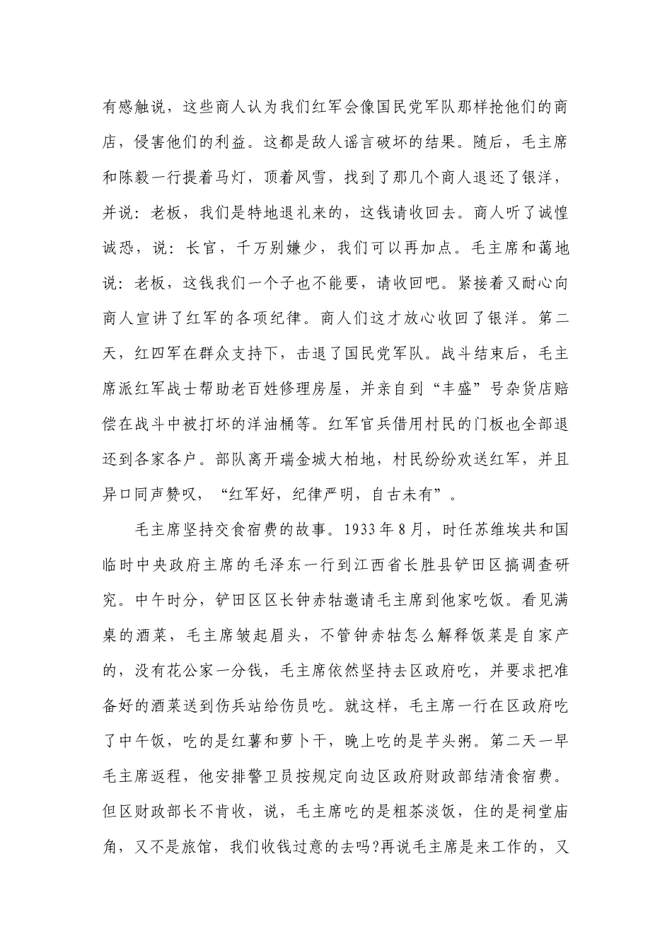 党史学习教育专题党课：回望党史看党风严守纪律树正气【6篇】.docx_第2页