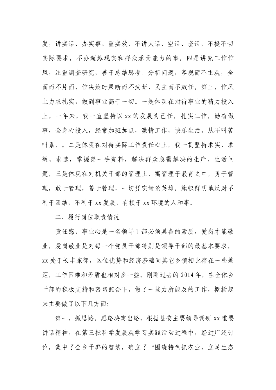 党委书记述职述廉报告范文十二篇.docx_第2页