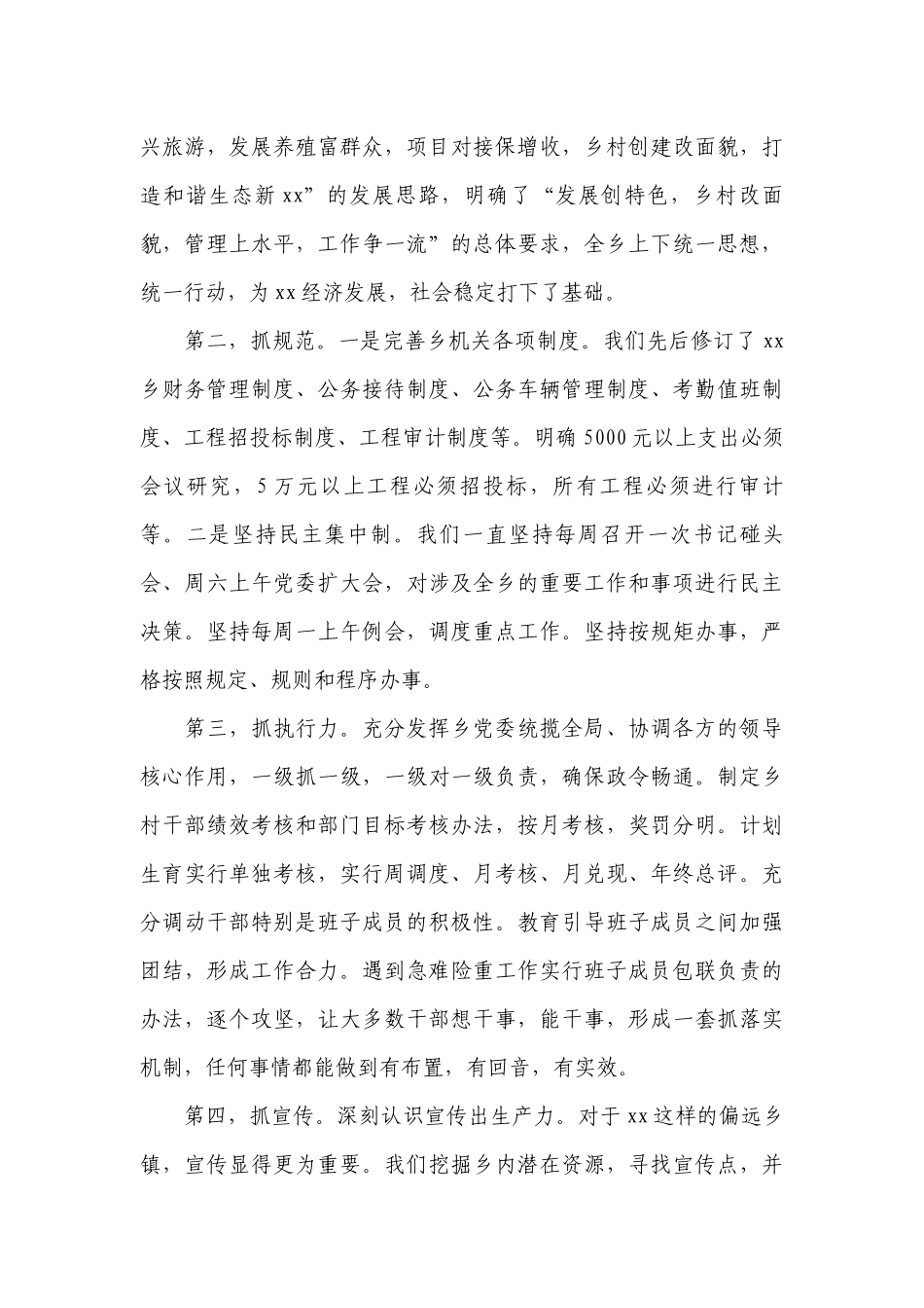 党委书记述职述廉报告范文十二篇.docx_第3页