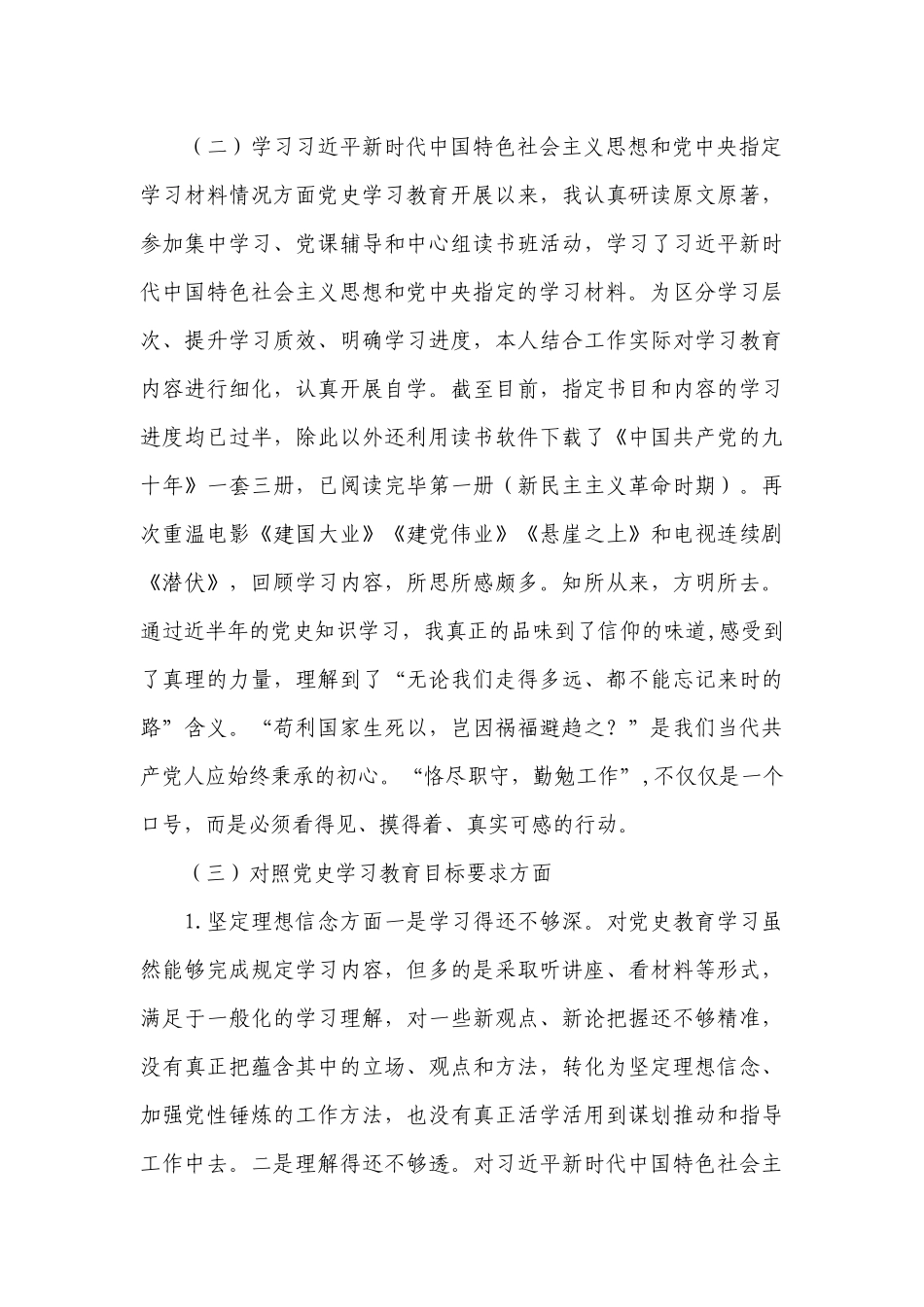 党史学习教育差距和不足范文十五篇.docx_第2页