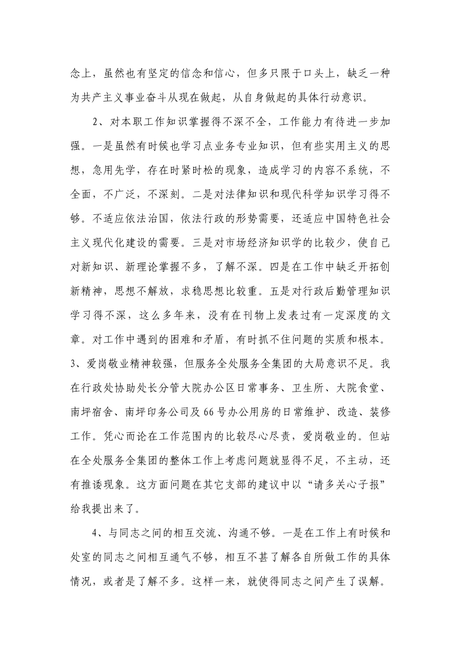 党性分析报告2021年范文(通用16篇).docx_第3页