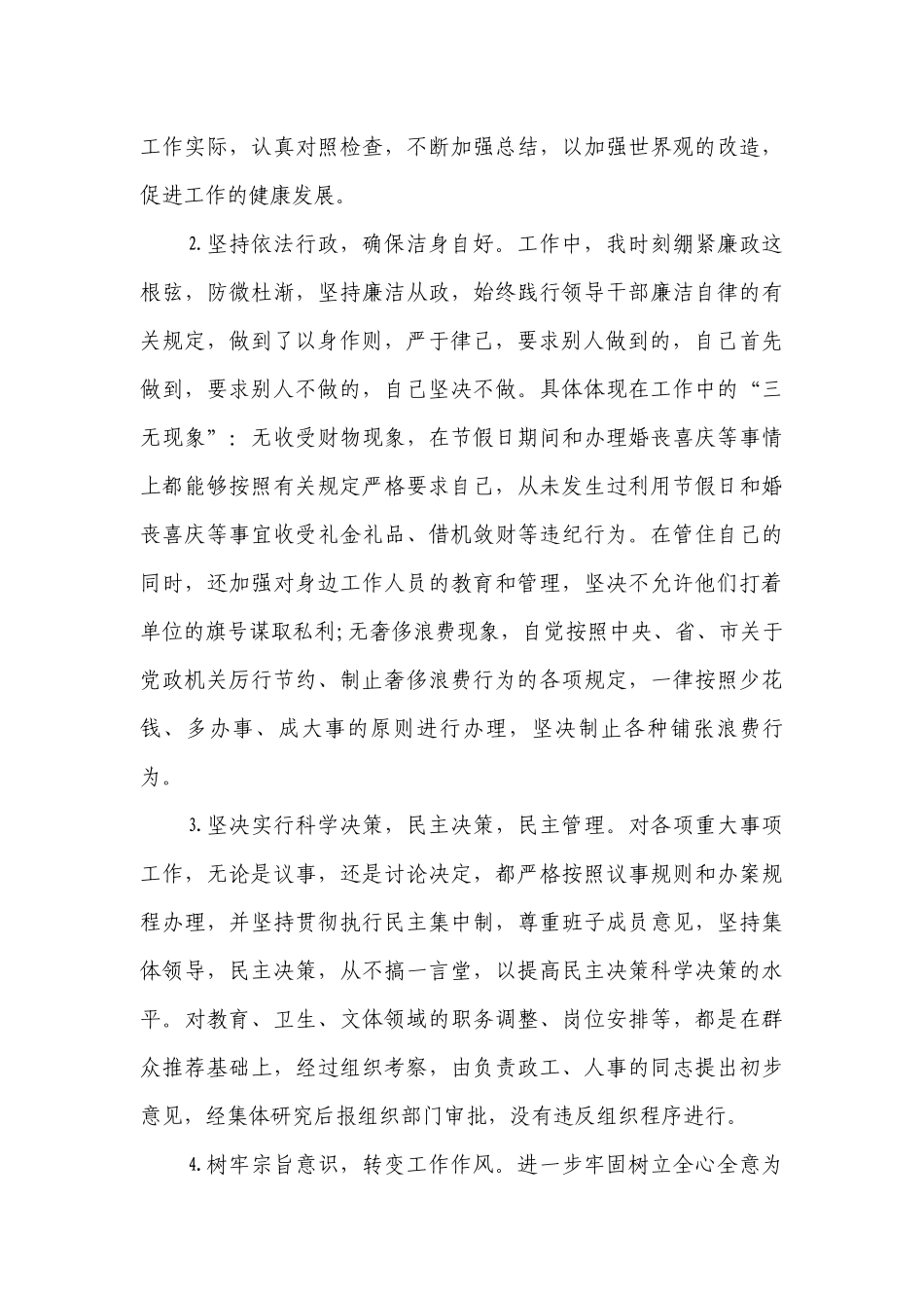 党委书记廉洁自律评价意见十八篇.docx_第3页