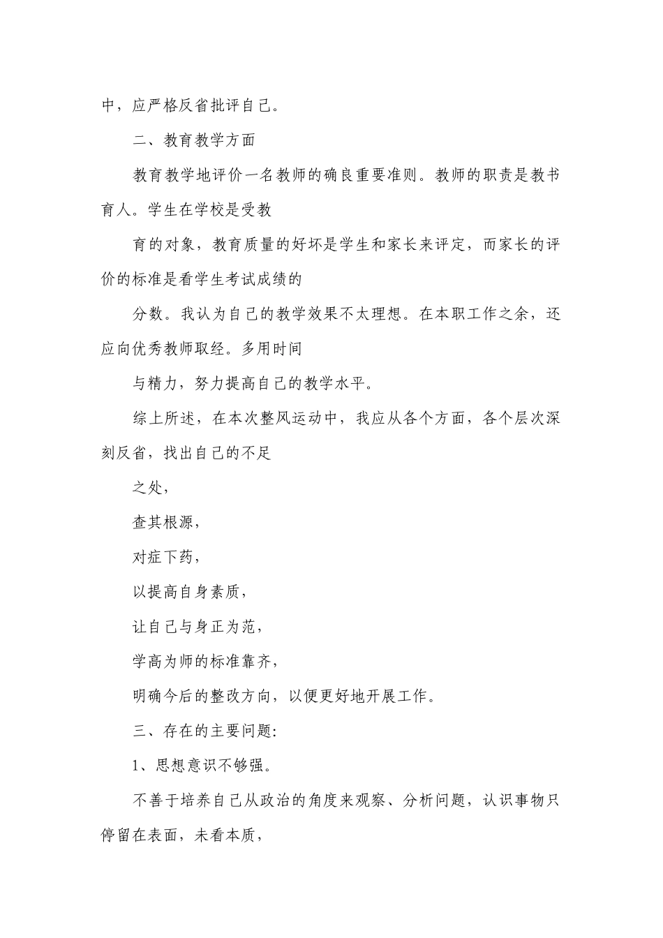 党员干部六项基本条件【13篇】.docx_第2页