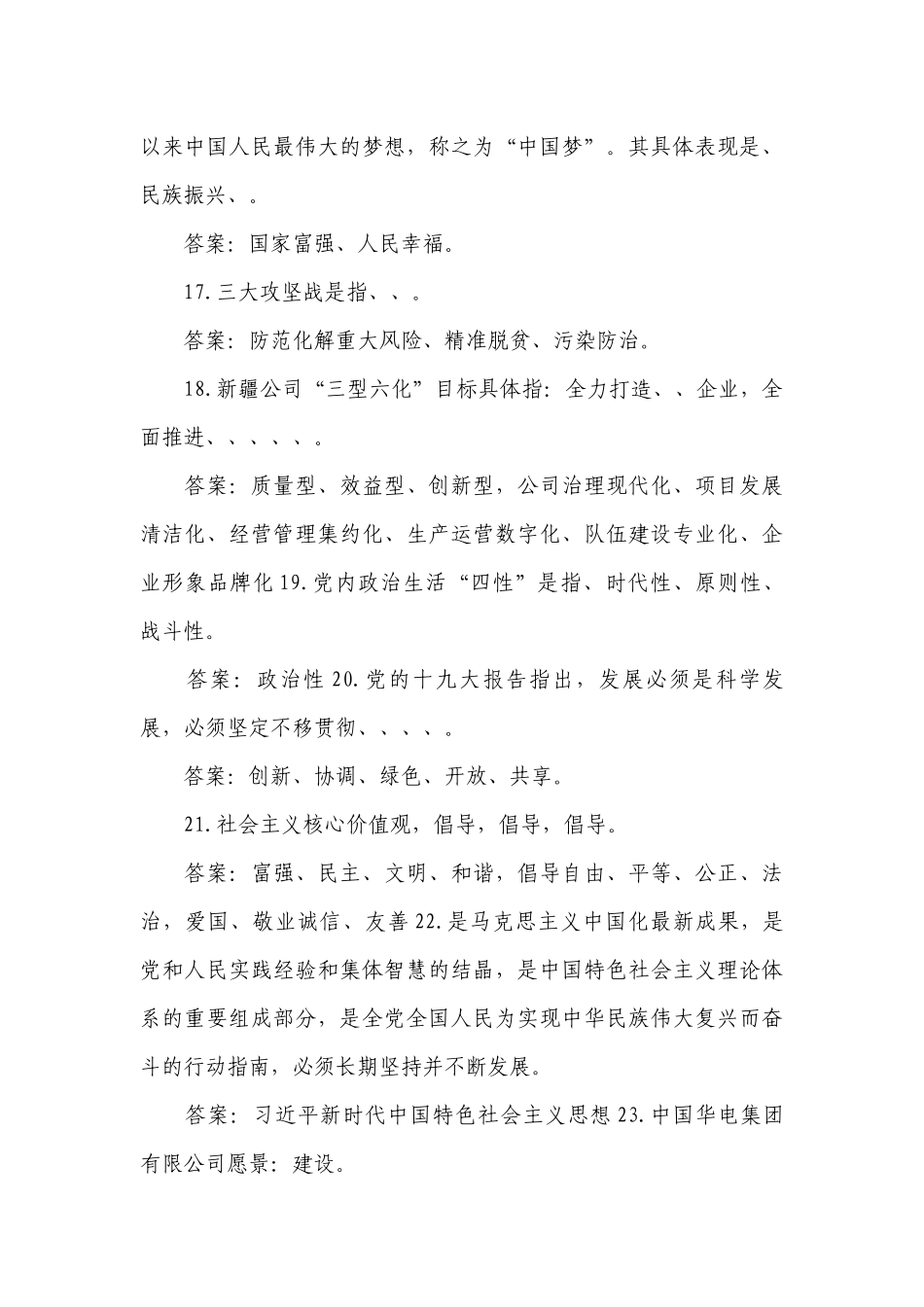党员应知应会(通用4篇).docx_第3页