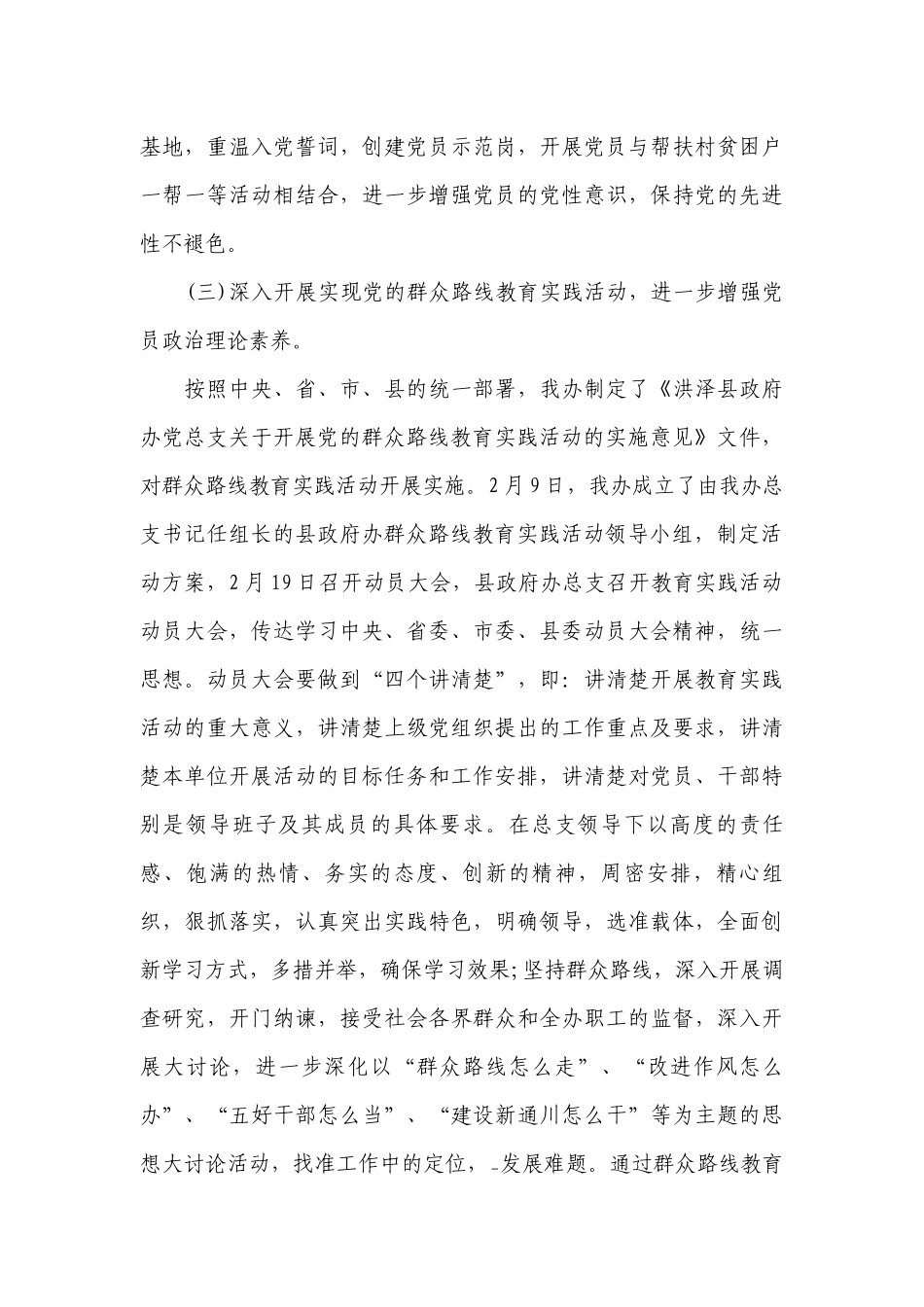党支部党建任期目标责任制范文十五篇.docx_第3页