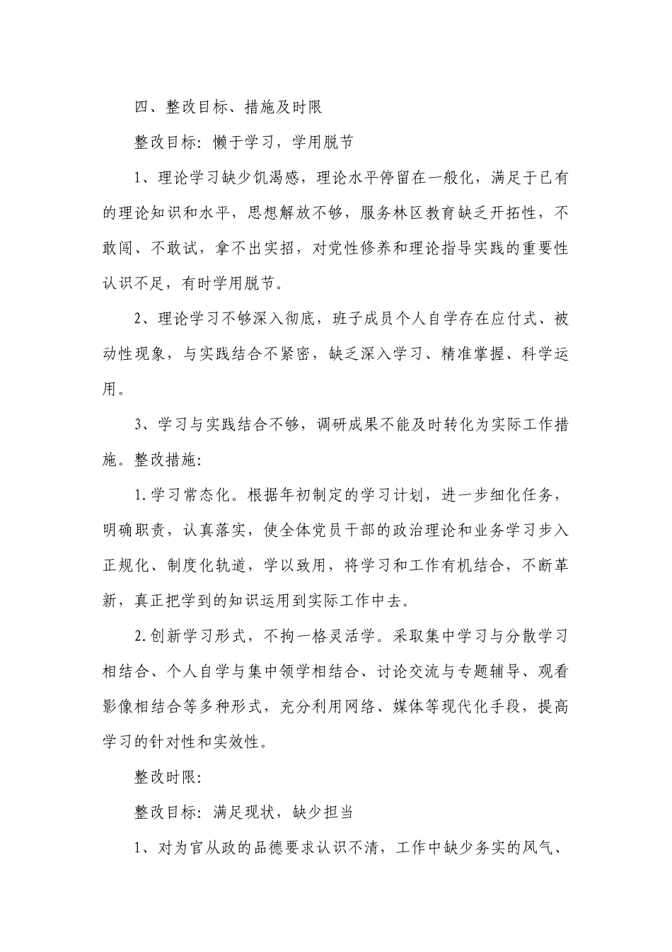 党员纪律方面的问题及整改措施范文十七篇.docx_第3页