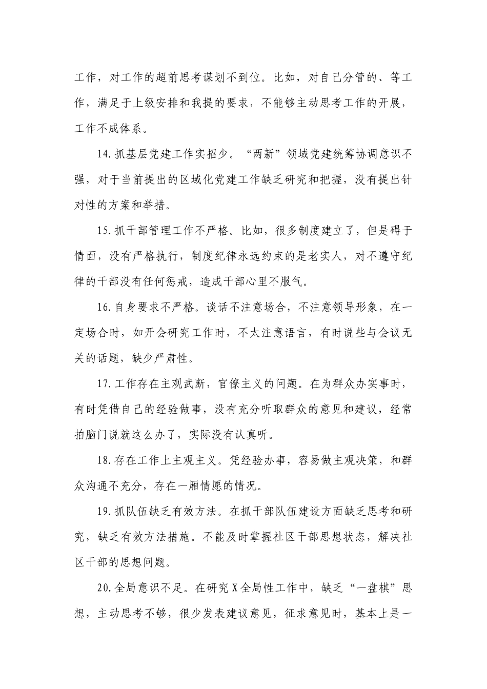 党员相互批评意见七篇.docx_第3页