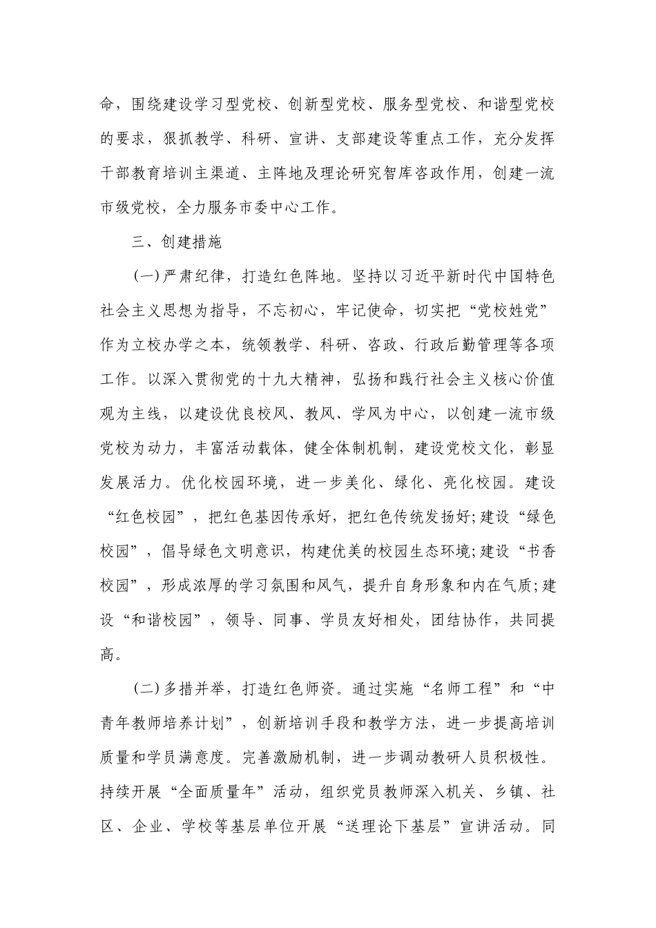 党支部党建品牌创建工作方案十九篇.docx_第2页