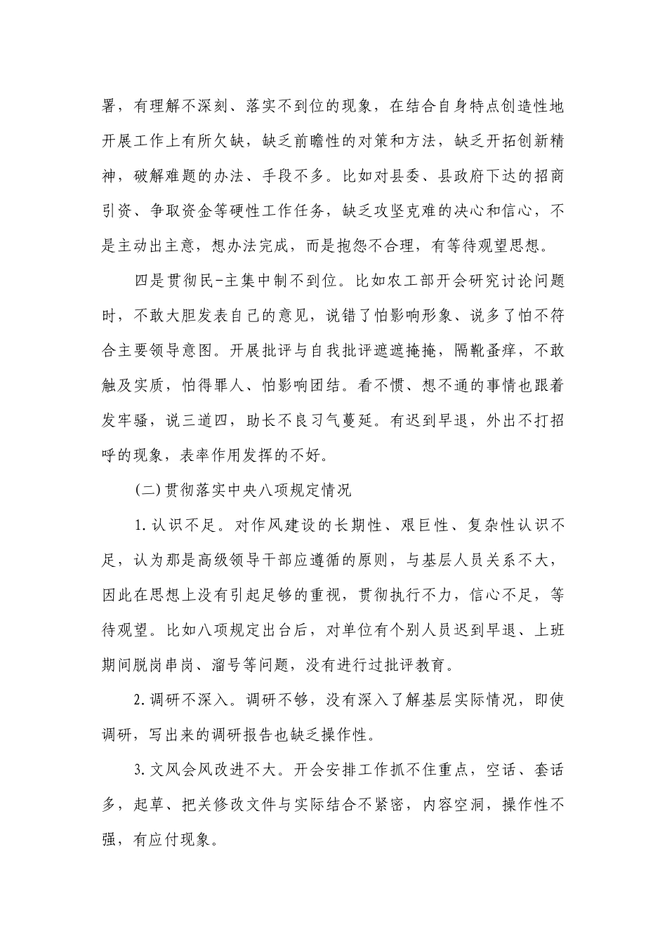 对党忠诚两个维护方面存在的问题范文十二篇.docx_第2页