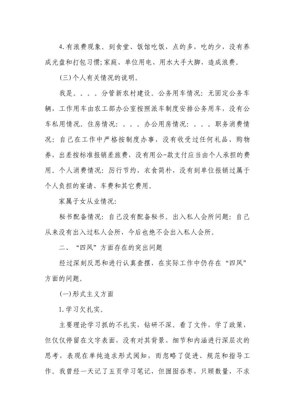 对党忠诚两个维护方面存在的问题范文十二篇.docx_第3页
