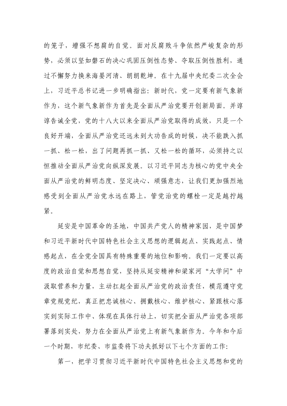 党支部书记上党课内容15篇.docx_第2页