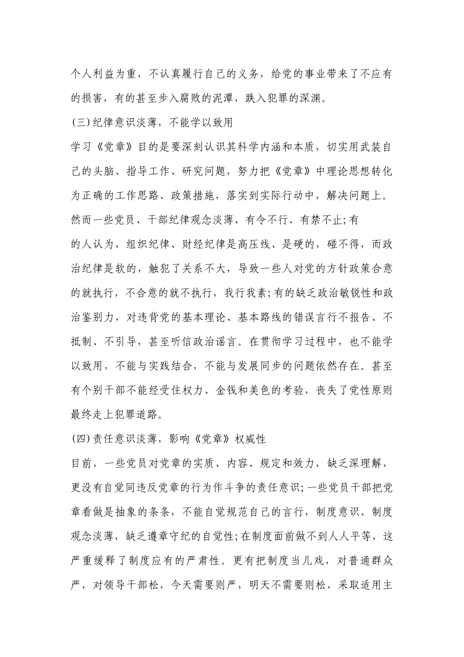 对照党章规定的党员条件和义务权利范文(精选18篇).docx_第2页