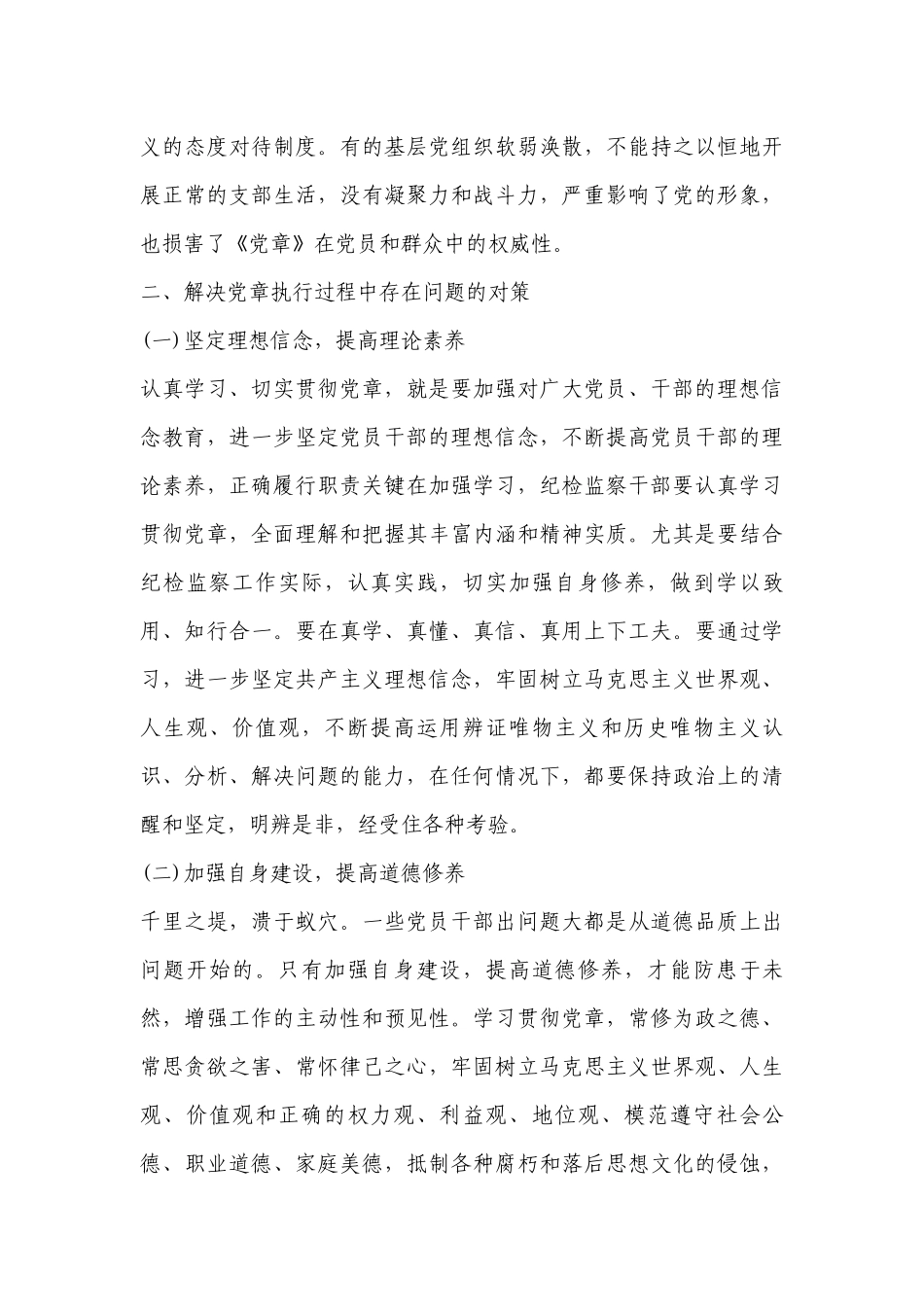 对照党章规定的党员条件和义务权利范文(精选18篇).docx_第3页