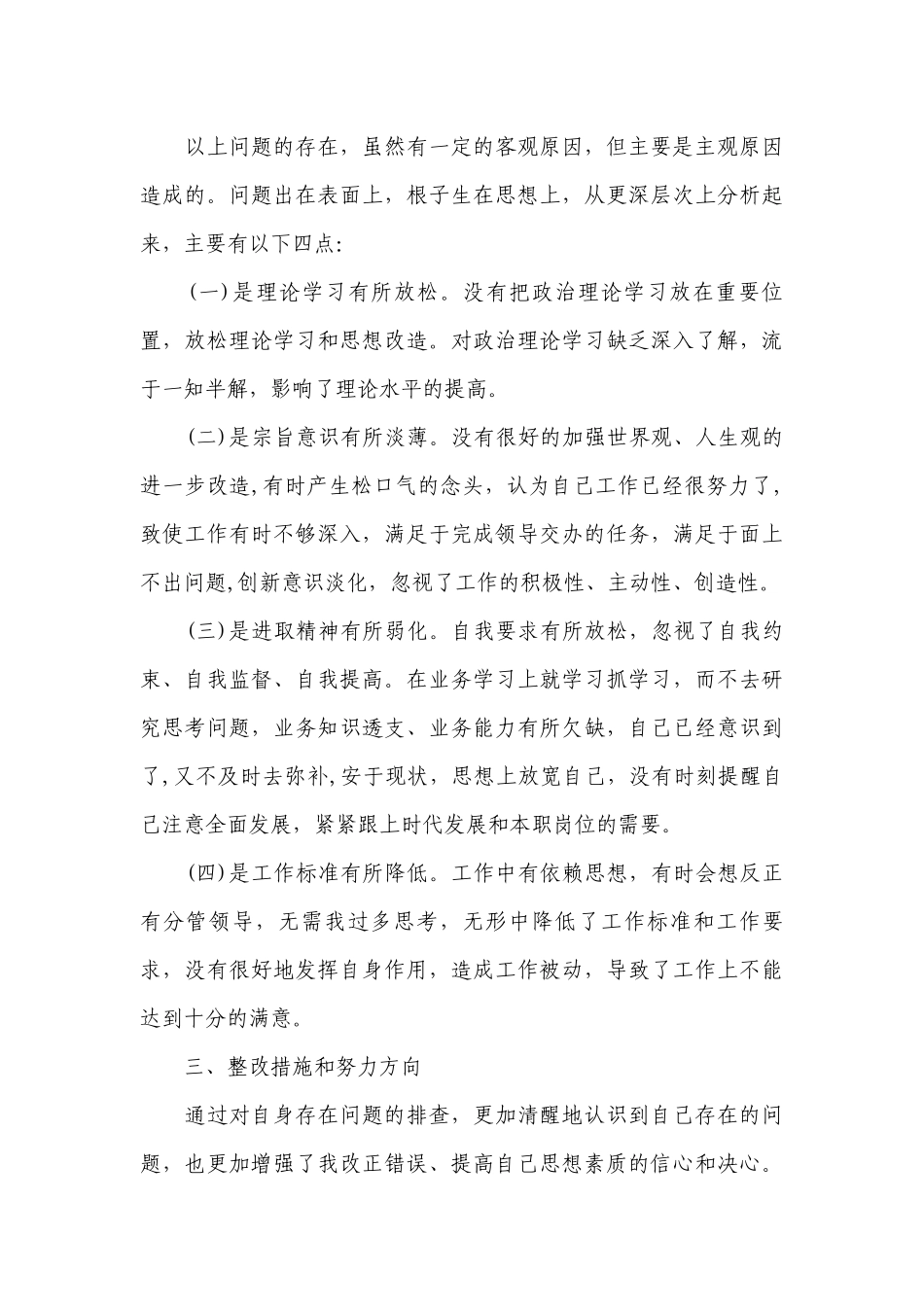 对照合格党员标准、入党誓词、身边先进典型,存在的问题和不足范文十七篇.docx_第3页