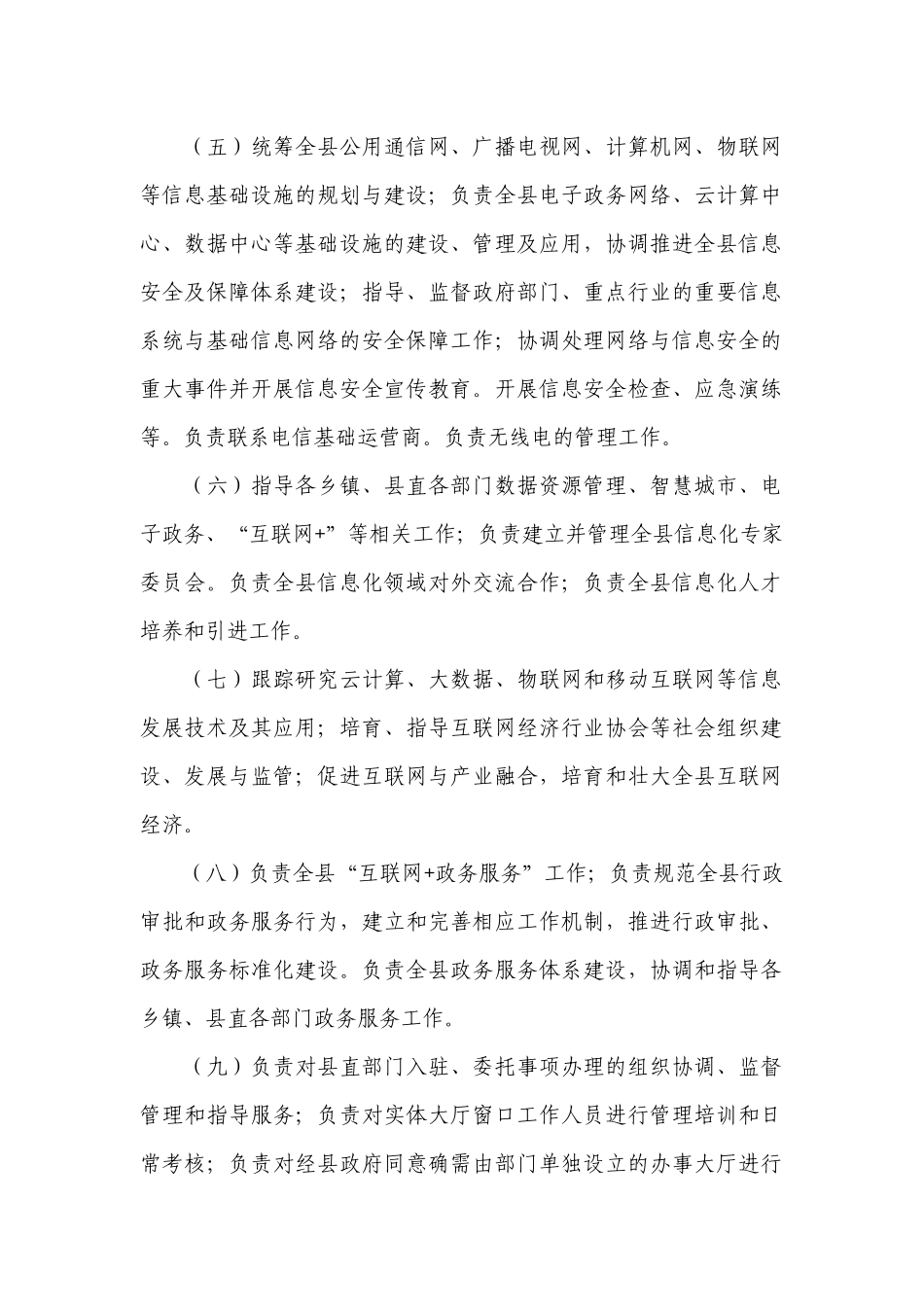党组织机构设置及职责【十九篇】.docx_第2页
