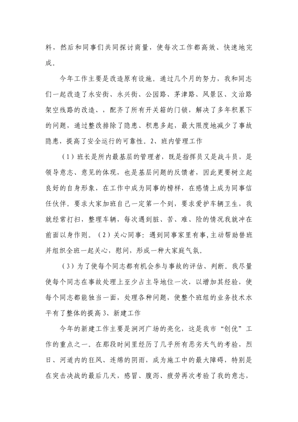 对照履行党章规定的职责任务存在的问题(通用15篇).docx_第2页
