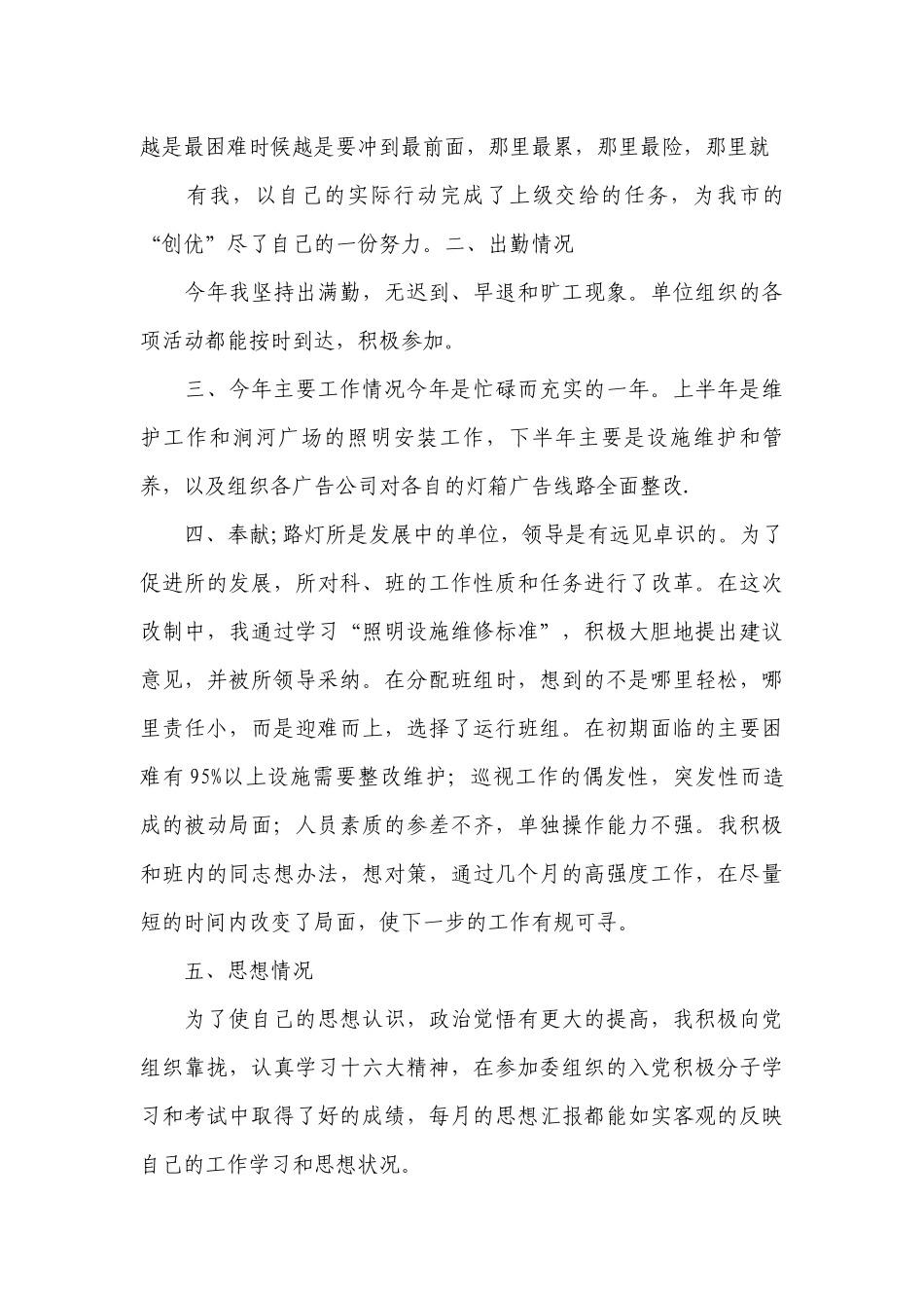 对照履行党章规定的职责任务存在的问题(通用15篇).docx_第3页