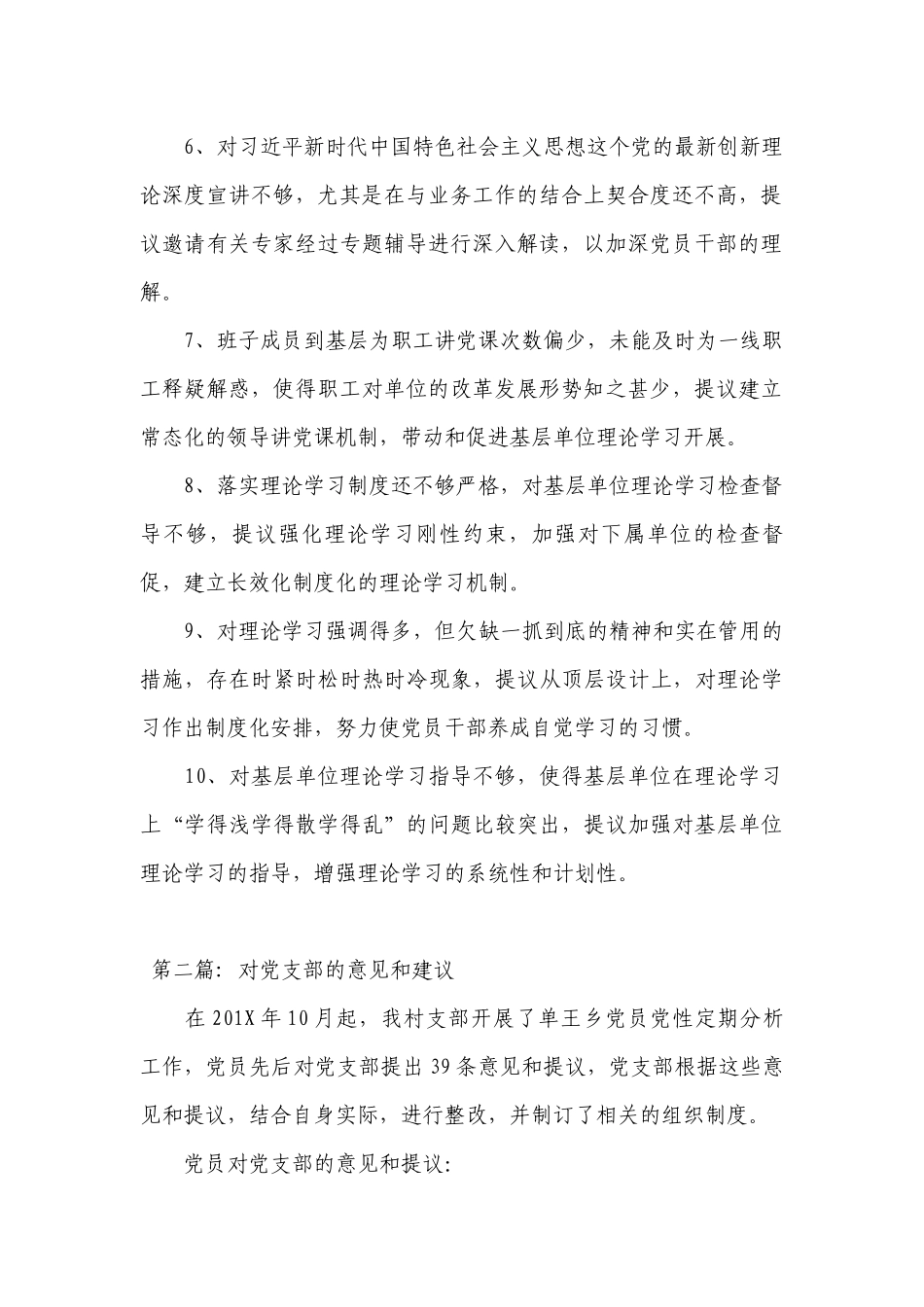 对党支部的意见和建议11篇.docx_第2页