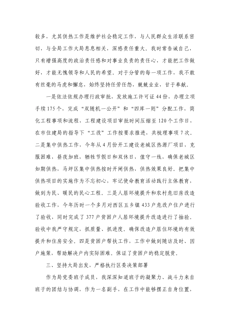 对照党章规定的职责任务方面十二篇.docx_第2页