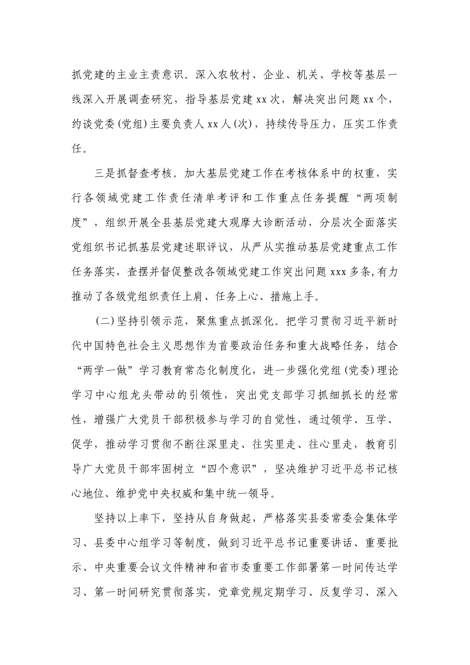 个人履行全面从严治党主体责任情况报告十二篇.docx_第2页