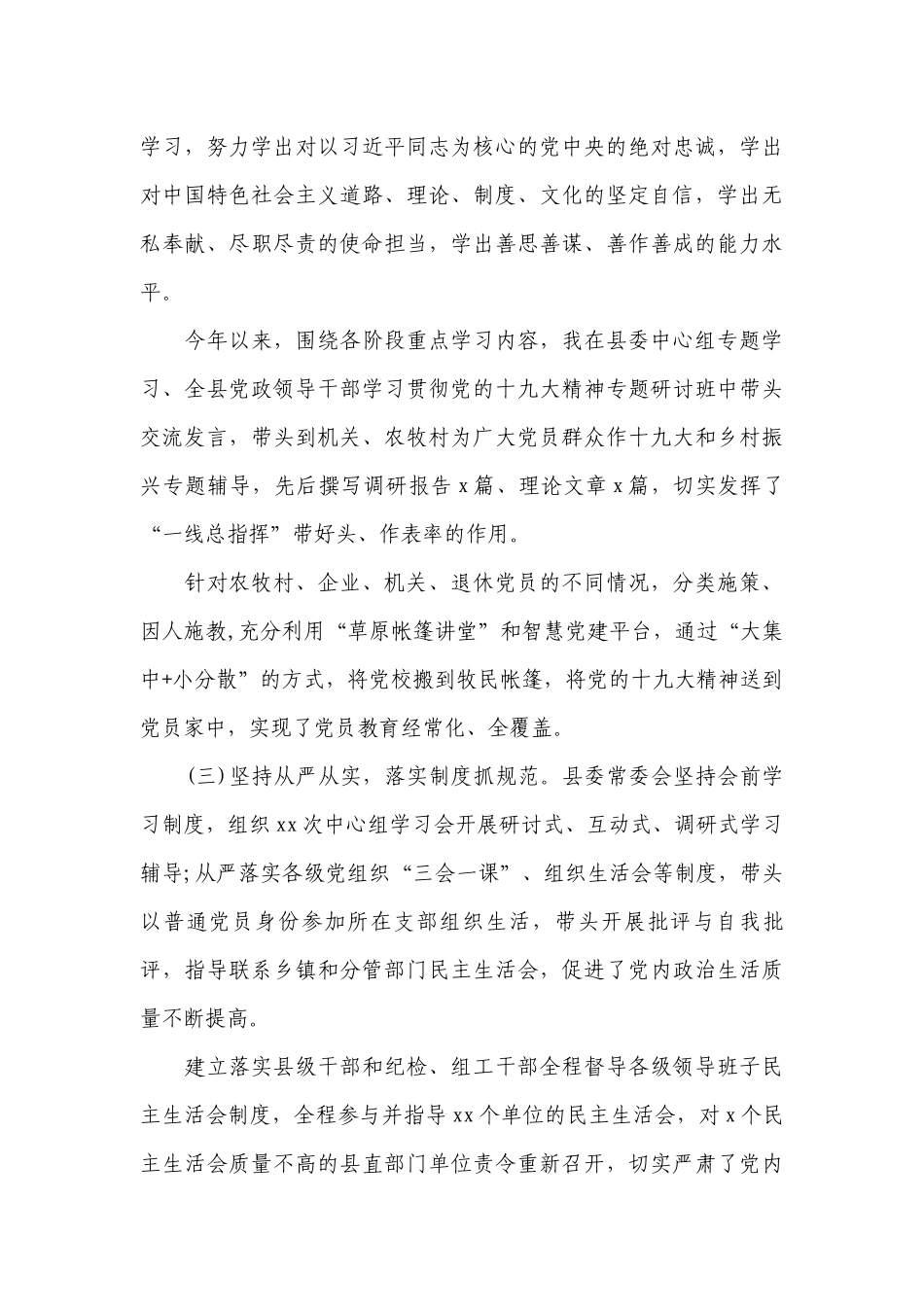 个人履行全面从严治党主体责任情况报告十二篇.docx_第3页