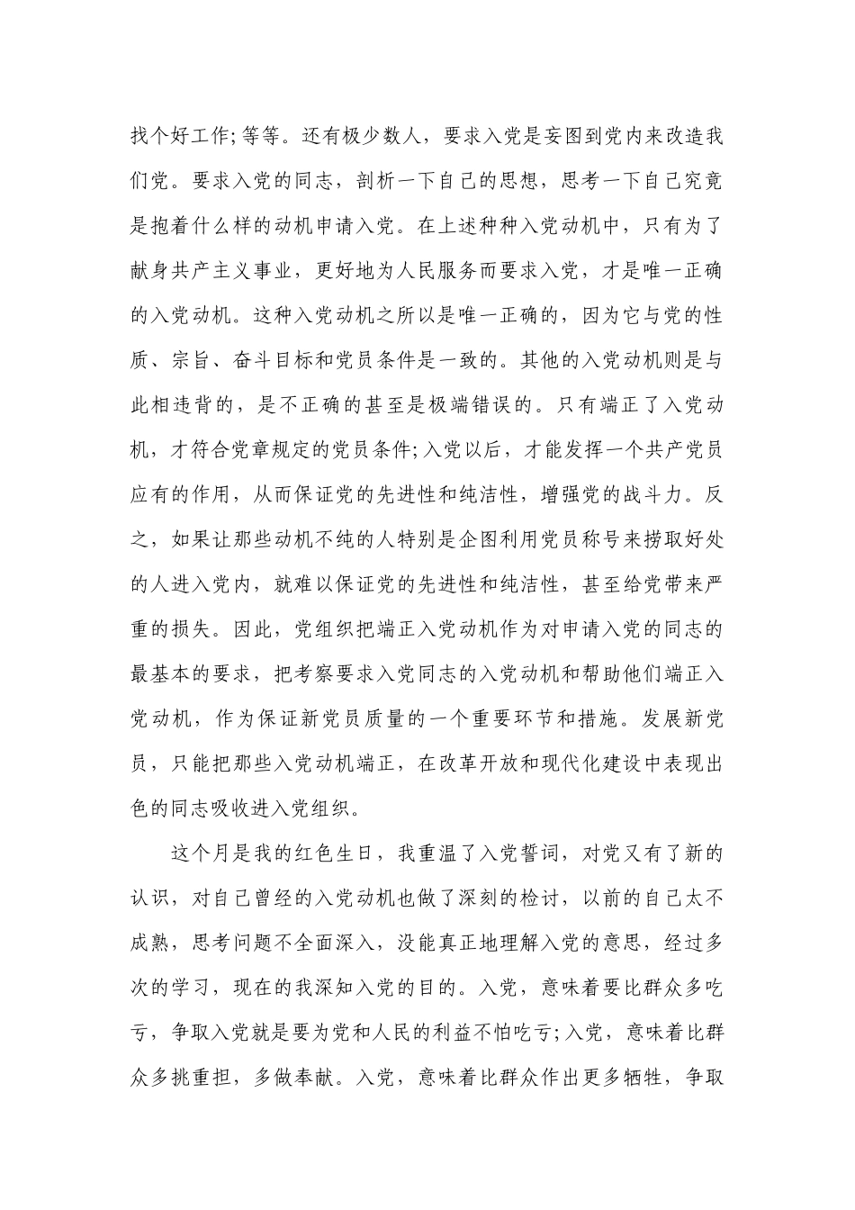 对照合格党员标准对照入党誓词对照身边先进典型【14篇】.docx_第2页
