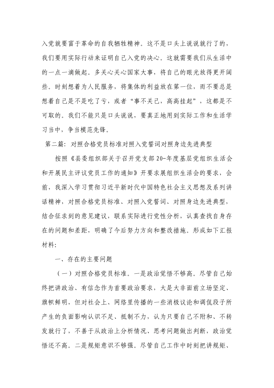 对照合格党员标准对照入党誓词对照身边先进典型【14篇】.docx_第3页