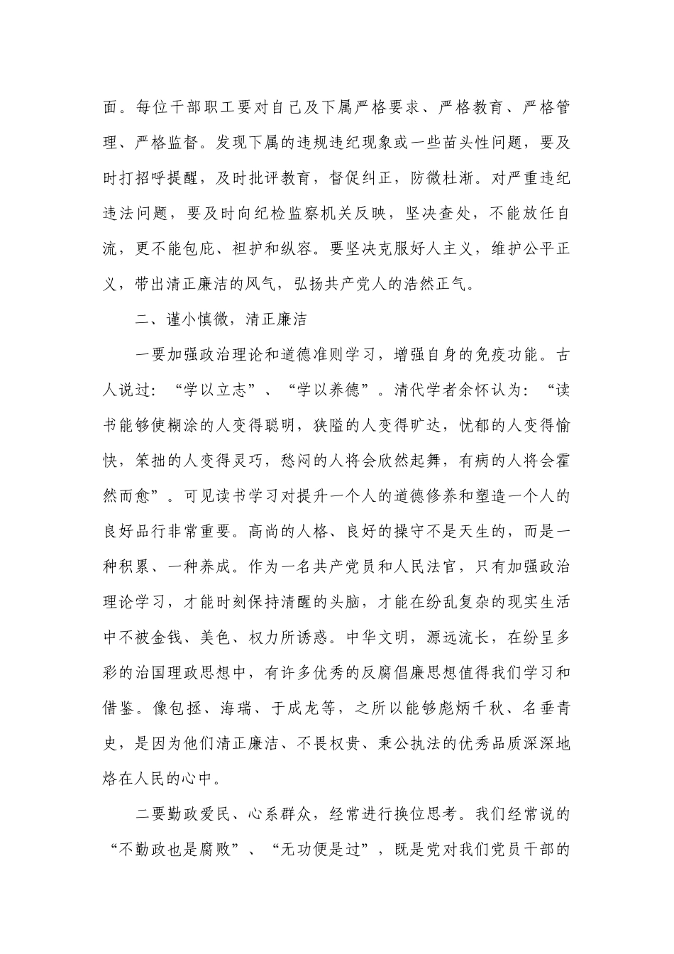 关于党风廉洁教育专题党课【十篇】.docx_第3页