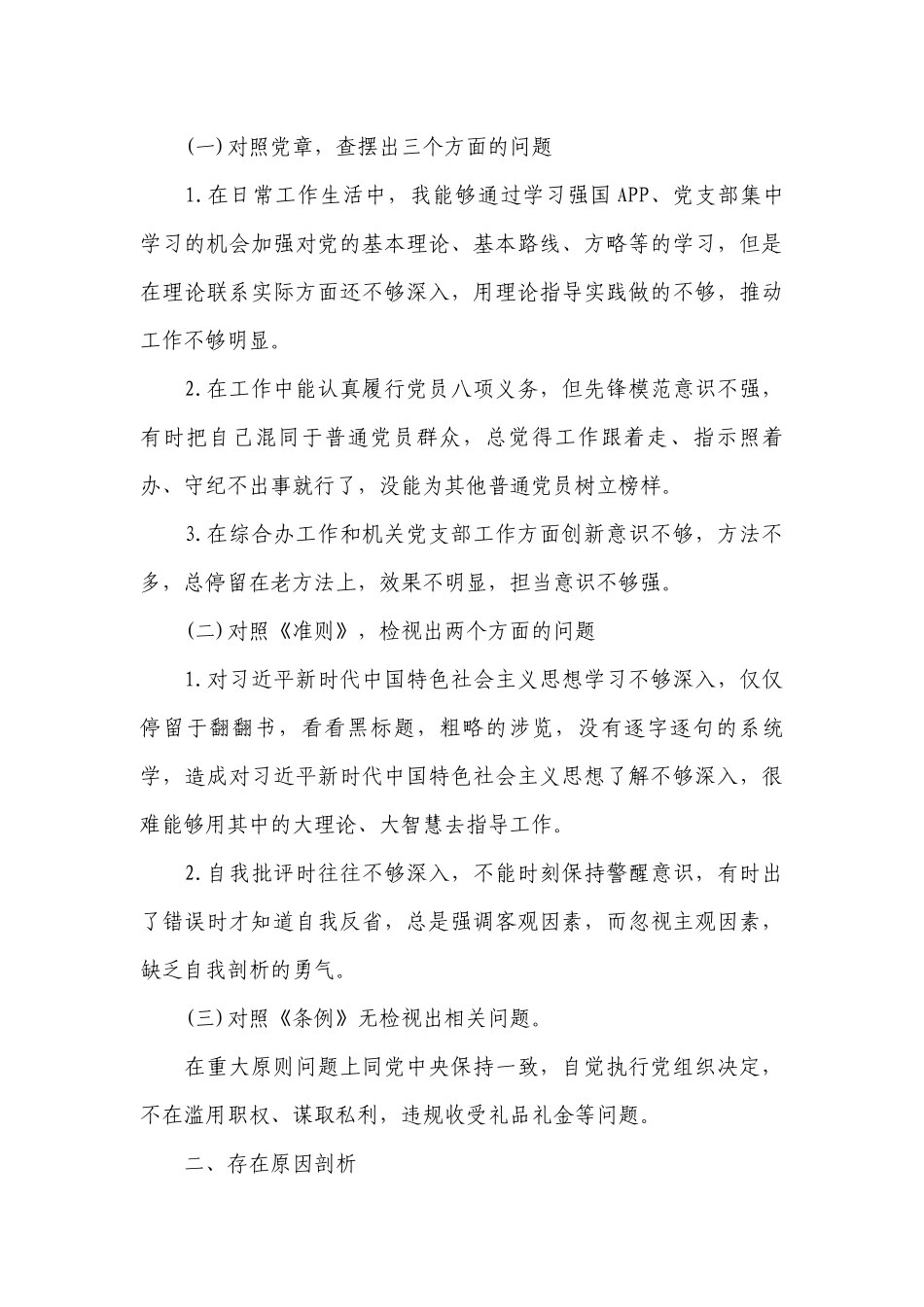 个人对照履行党章规定的职责任务方面存在的问题十六篇.docx_第3页