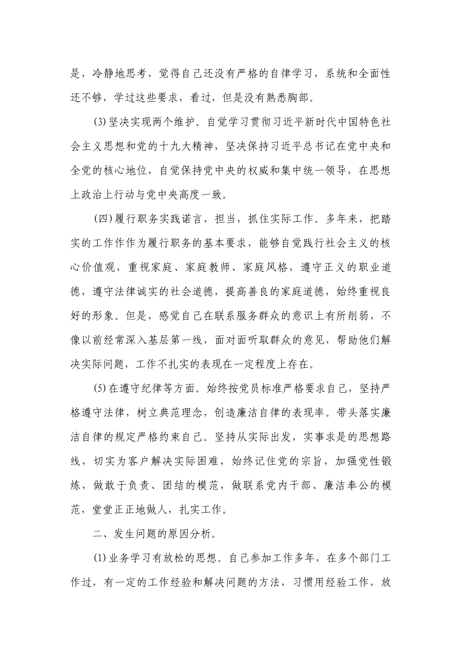 关于党员自我剖析材料【十七篇】.docx_第2页