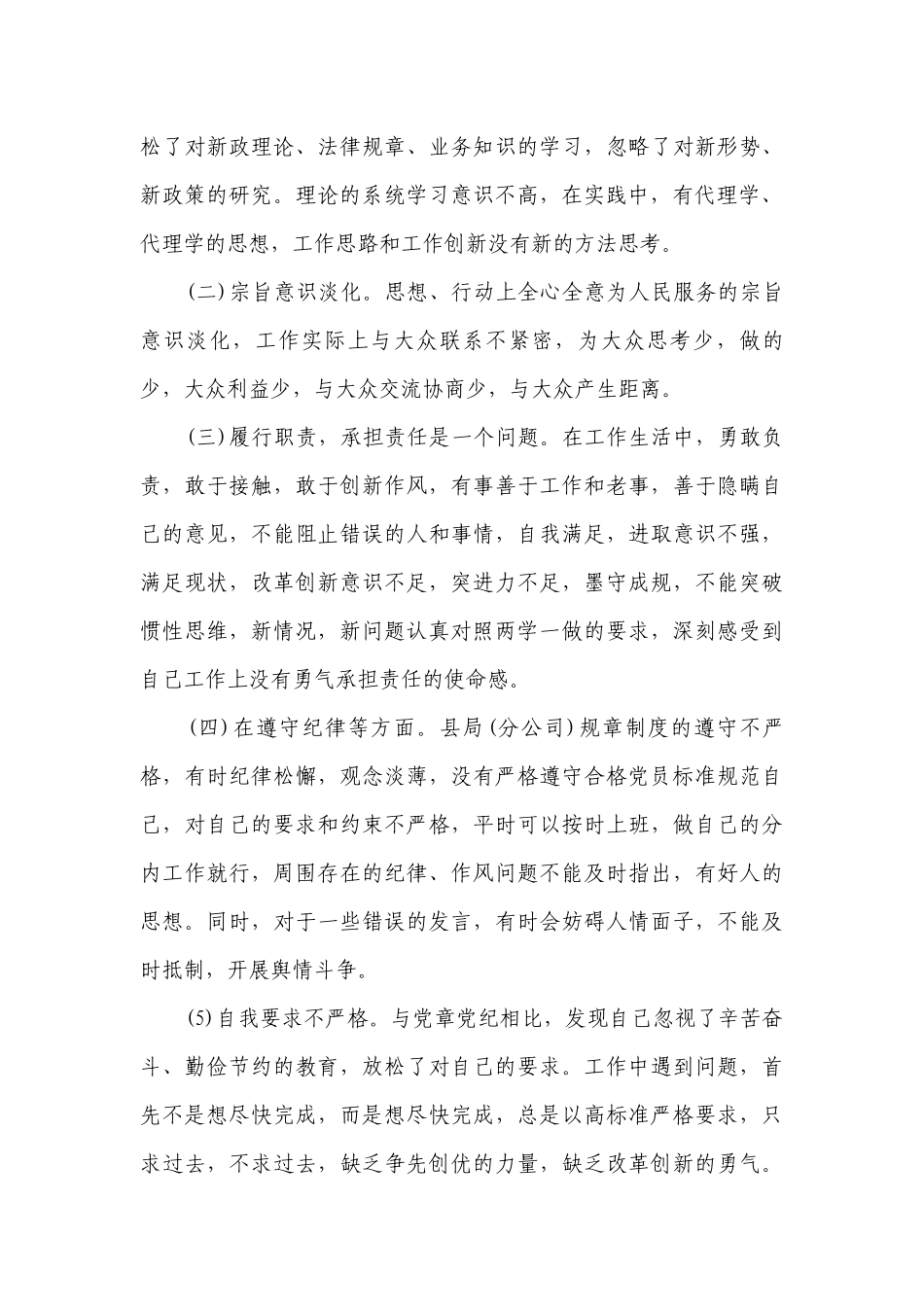 关于党员自我剖析材料【十七篇】.docx_第3页