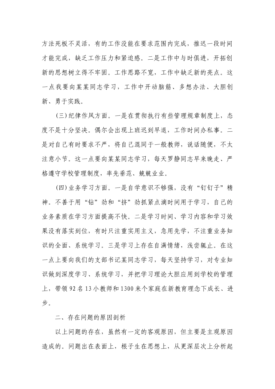 关于党员对照入党誓词方面存在的问题【十五篇】.docx_第2页
