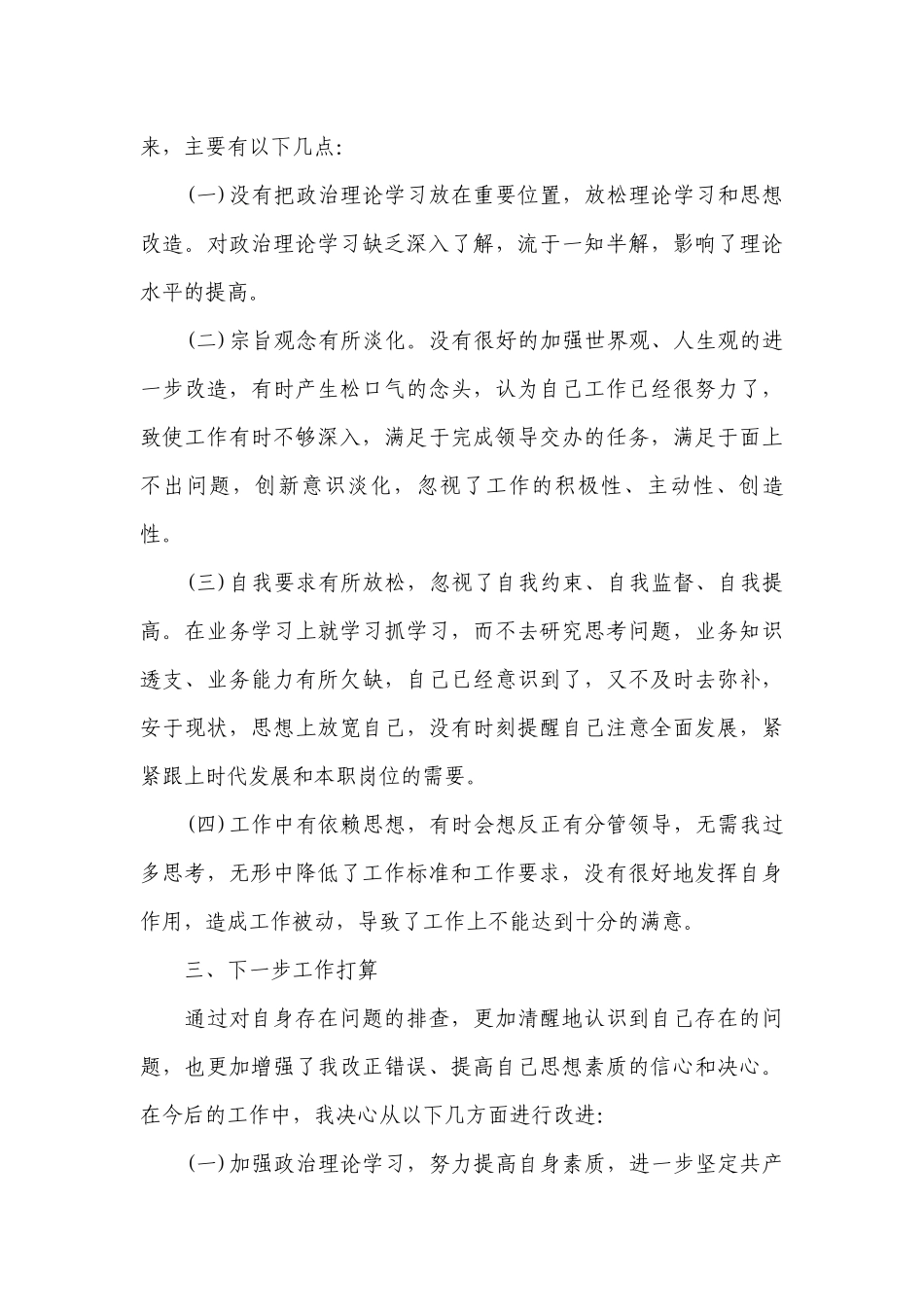 关于党员对照入党誓词方面存在的问题【十五篇】.docx_第3页