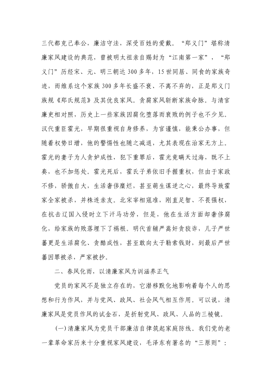 关于家风廉政党课讲稿【十二篇】.docx_第2页