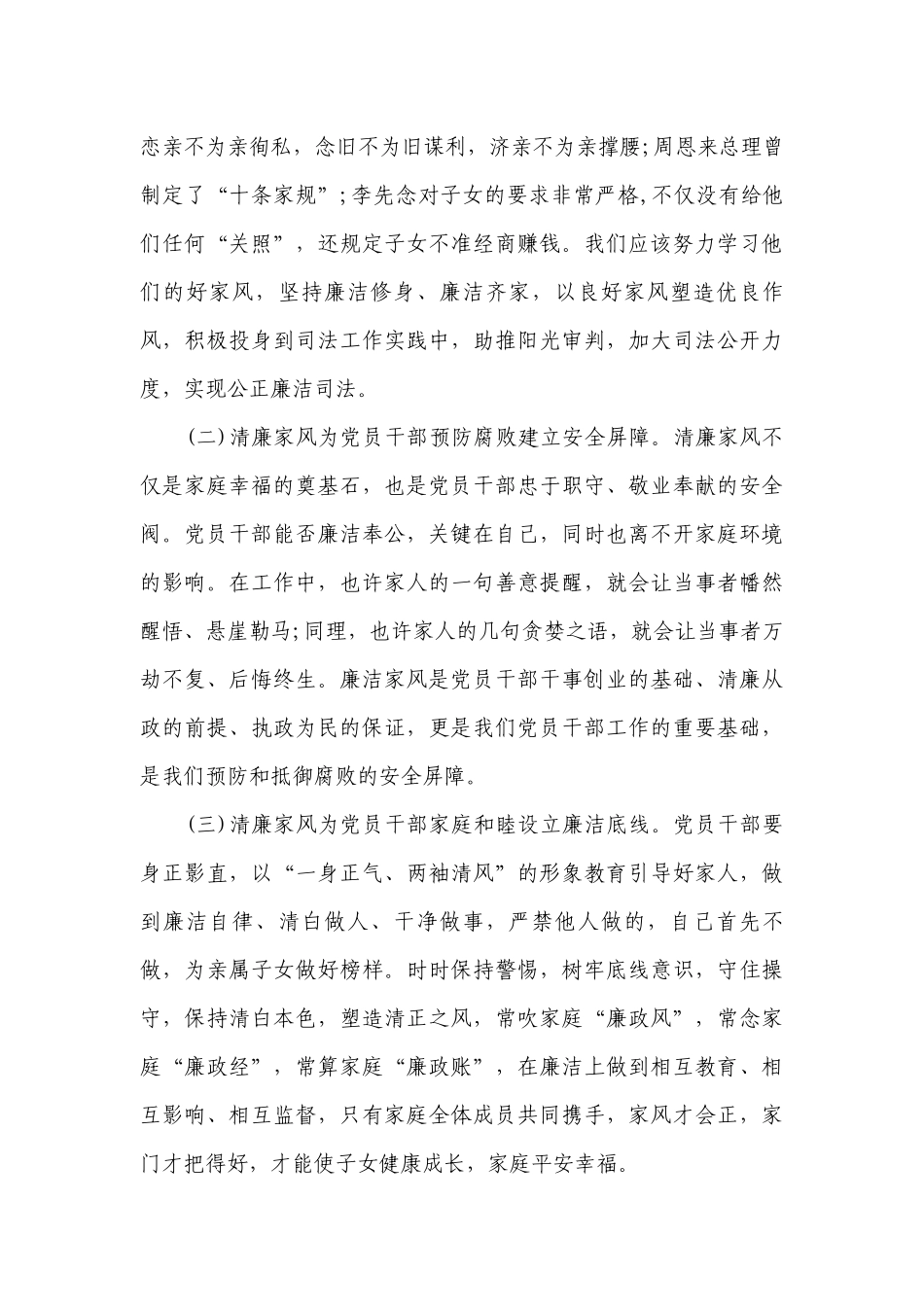 关于家风廉政党课讲稿【十二篇】.docx_第3页