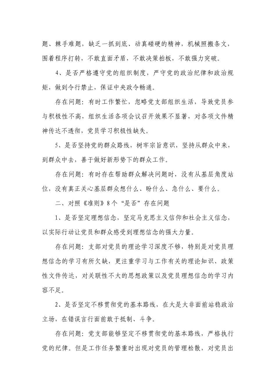 关于对照履行党章规定的职责任务问题【十四篇】.docx_第2页