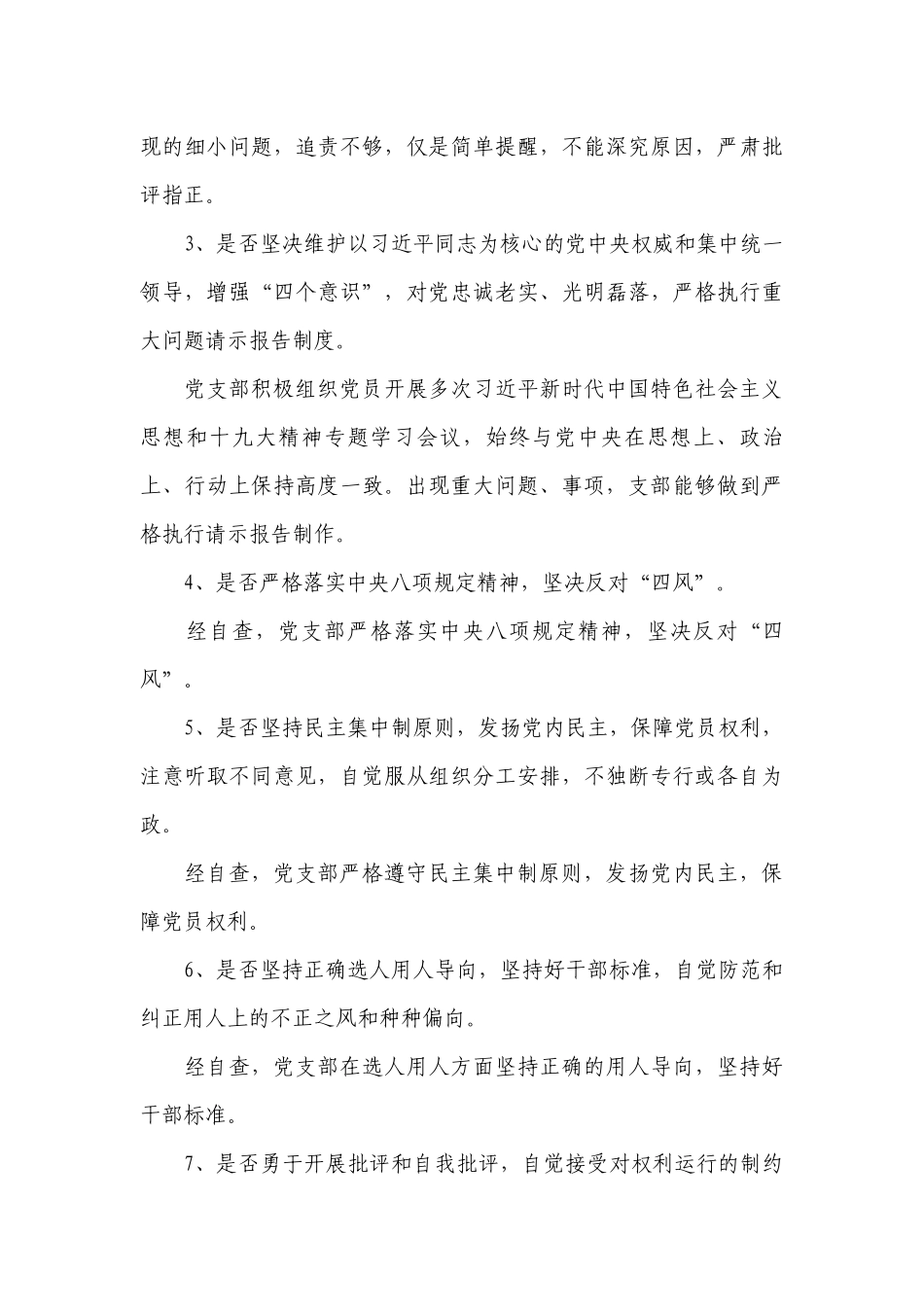 关于对照履行党章规定的职责任务问题【十四篇】.docx_第3页