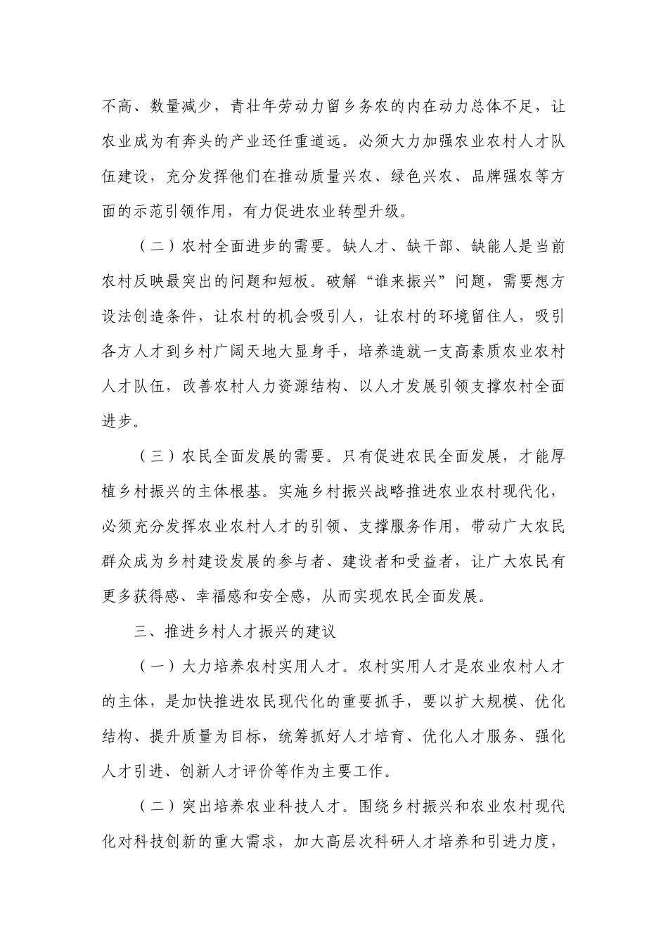 关于农村党员如何发挥作用【十五篇】.docx_第3页