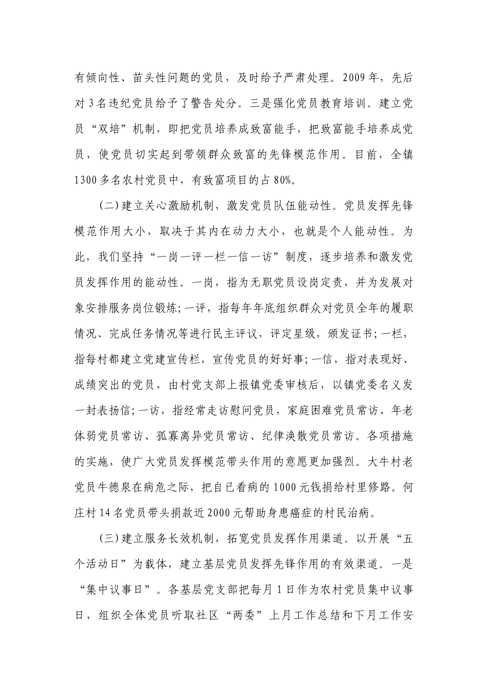 关于发挥党员先锋模范作用不足和差距【十七篇】.docx_第2页