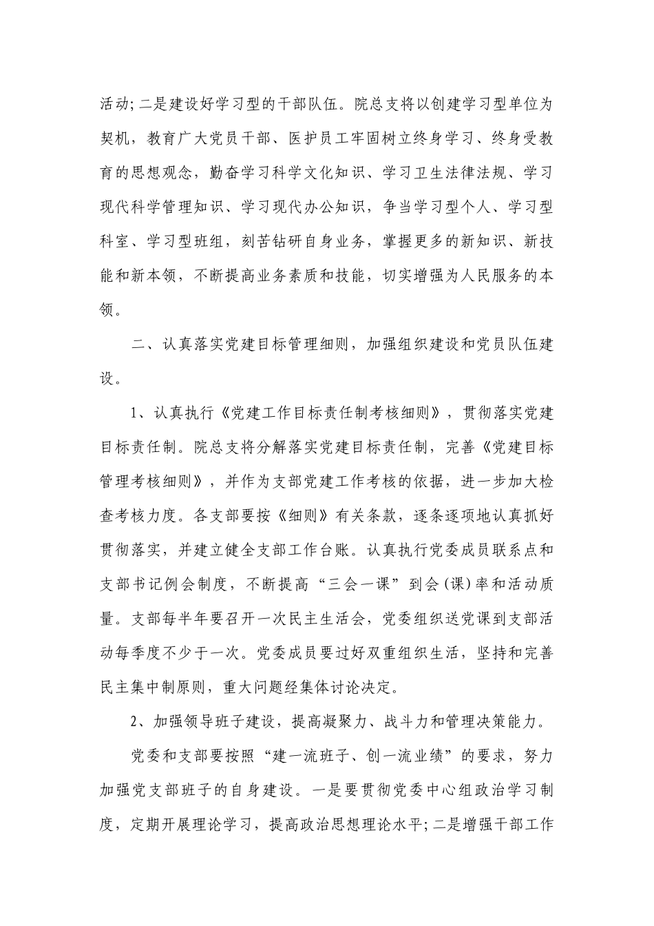关于基层党建工作存在的问题及整改措施【十五篇】.docx_第2页