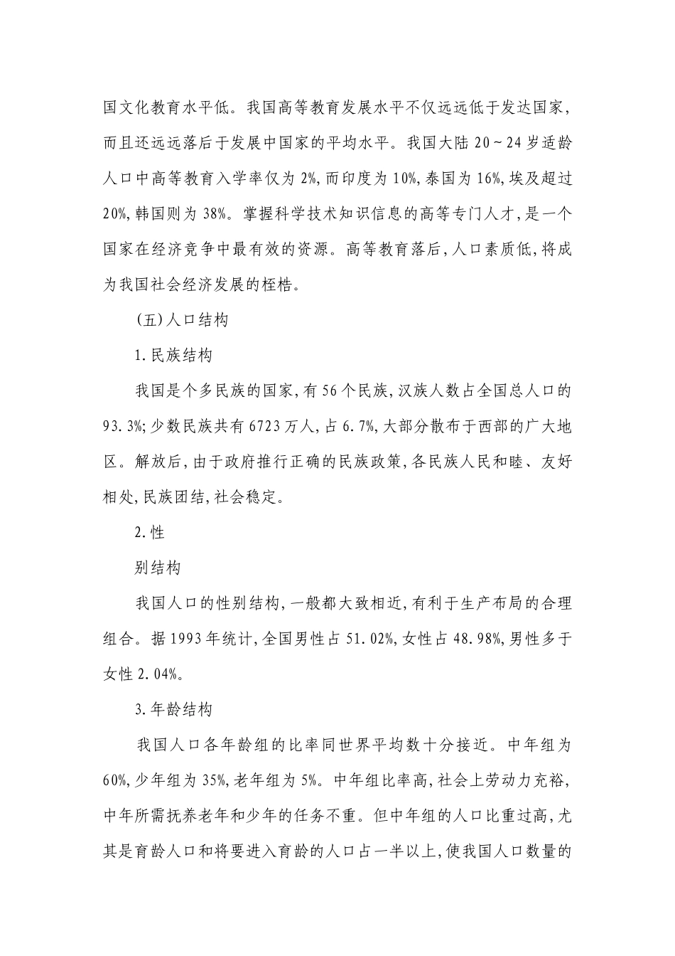 关于形势与政策人口问题论文【九篇】.docx_第3页