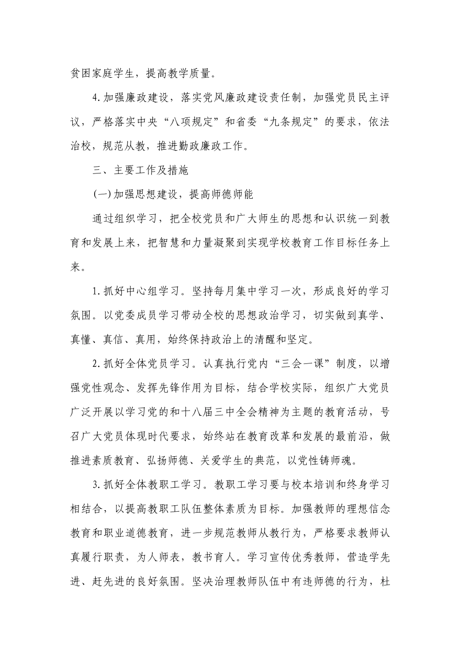 关于幼儿园党建工作计划2022年【十五篇】.docx_第2页