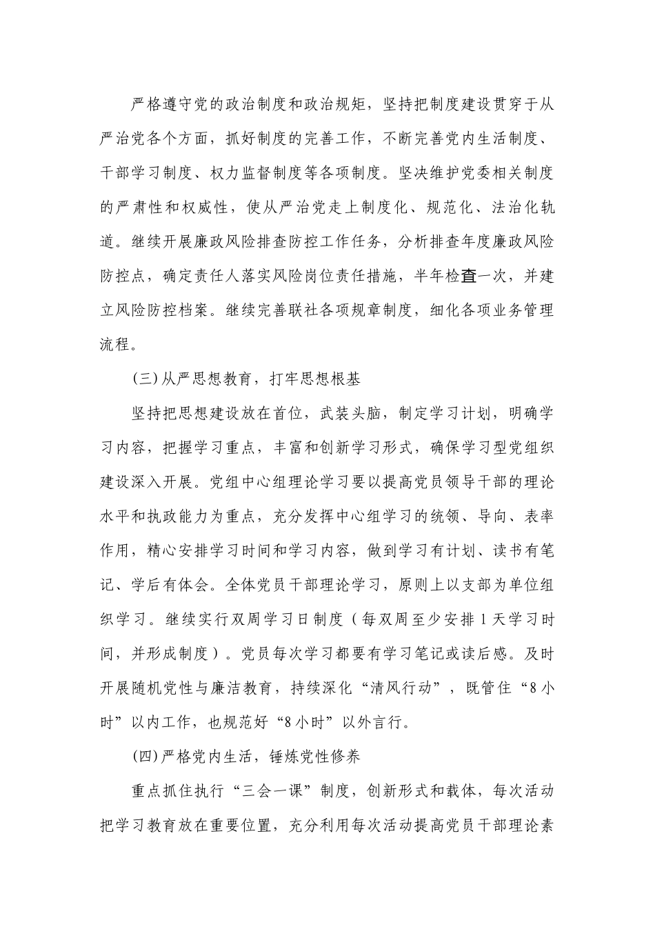 关于落实全面从严治党主体责任工作计划【十三篇】.docx_第2页