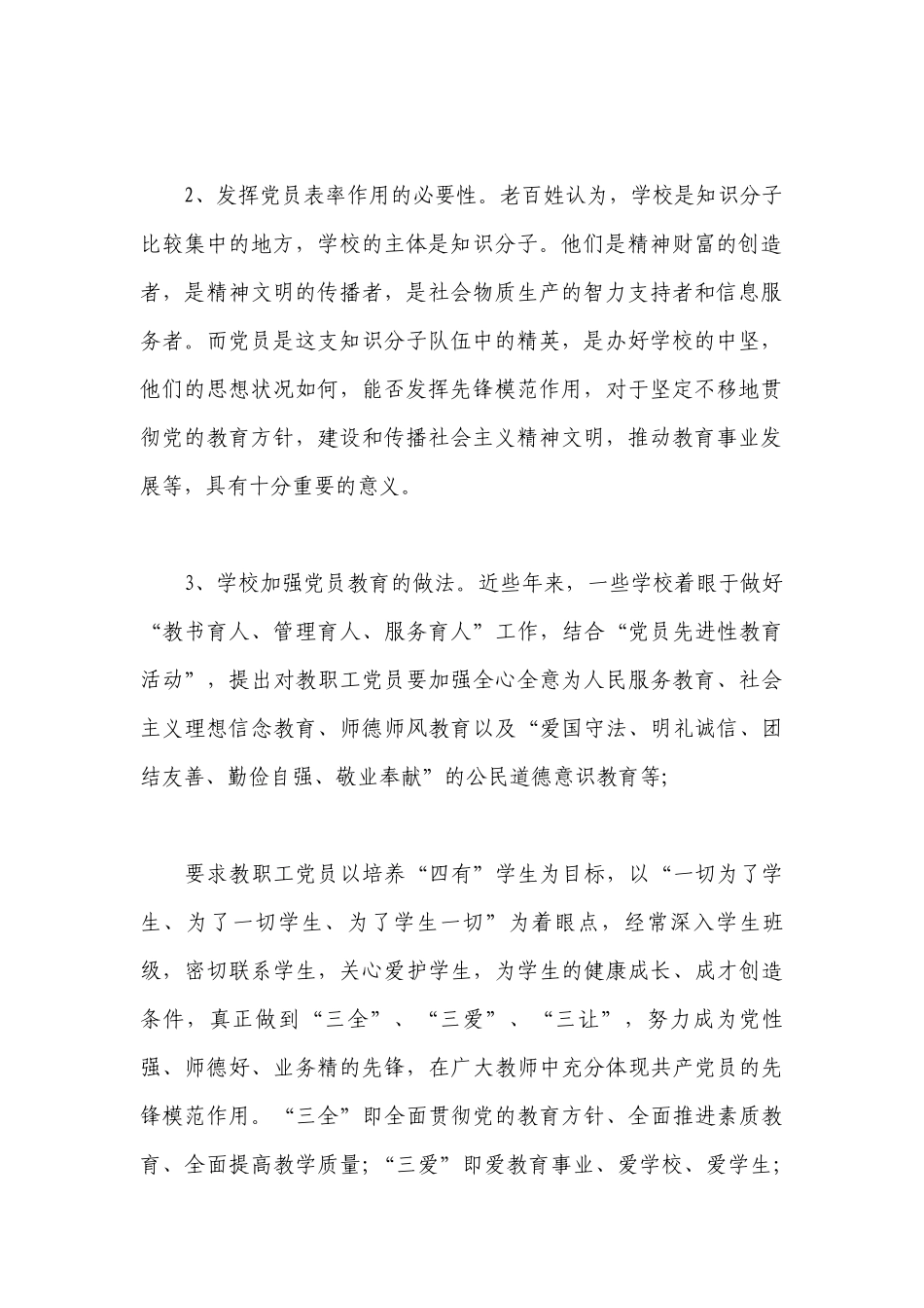关于支部书记讲党课【十一篇】.docx_第2页