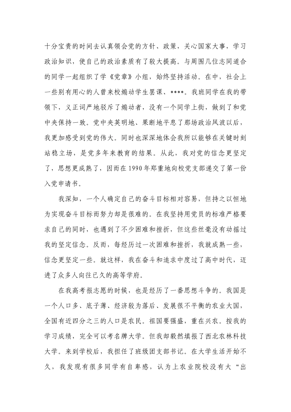 关于入党个人自传【十四篇】.docx_第3页