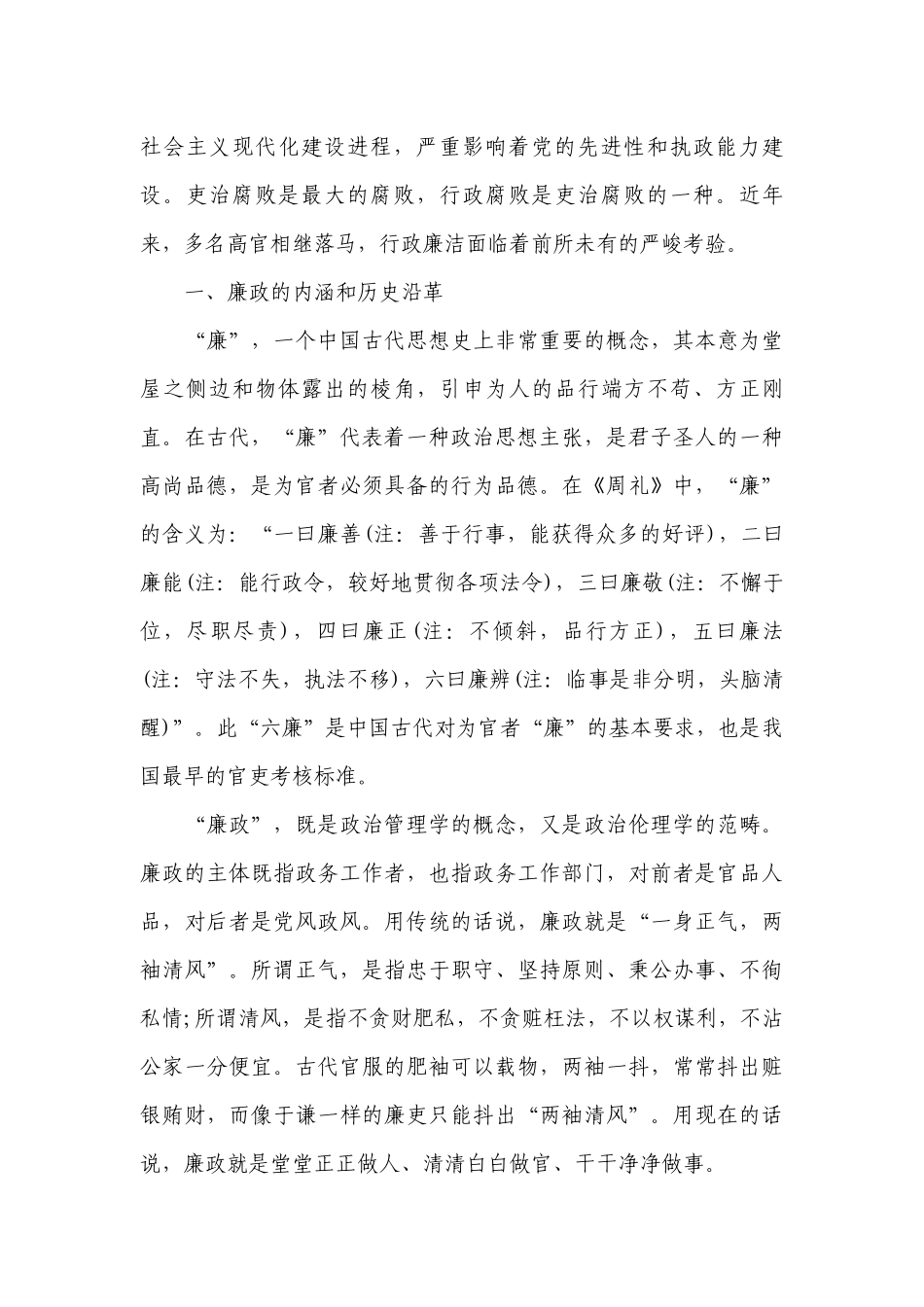 关于银行党员干部廉政教育党课讲稿【九篇】.docx_第2页