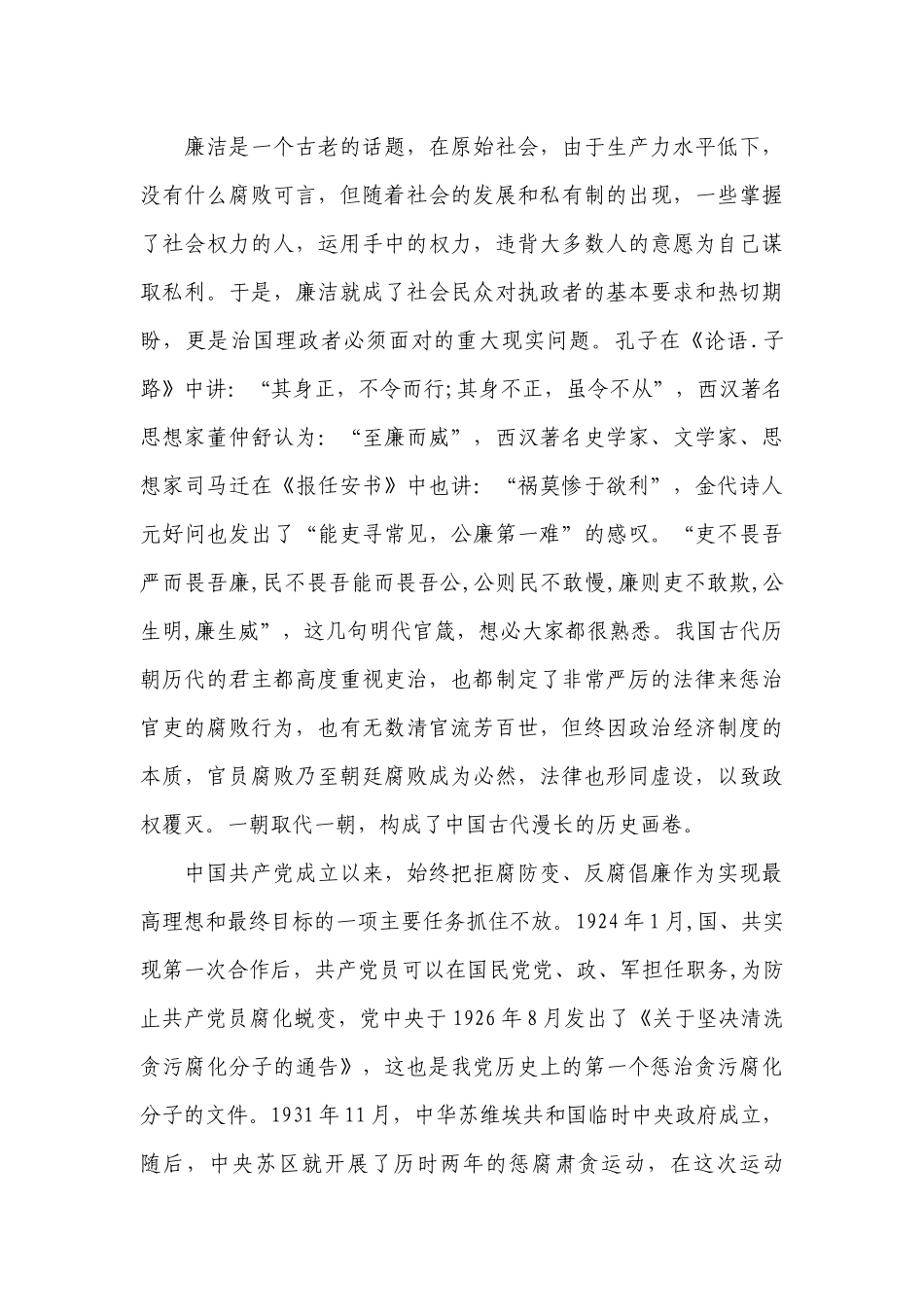 关于银行党员干部廉政教育党课讲稿【九篇】.docx_第3页